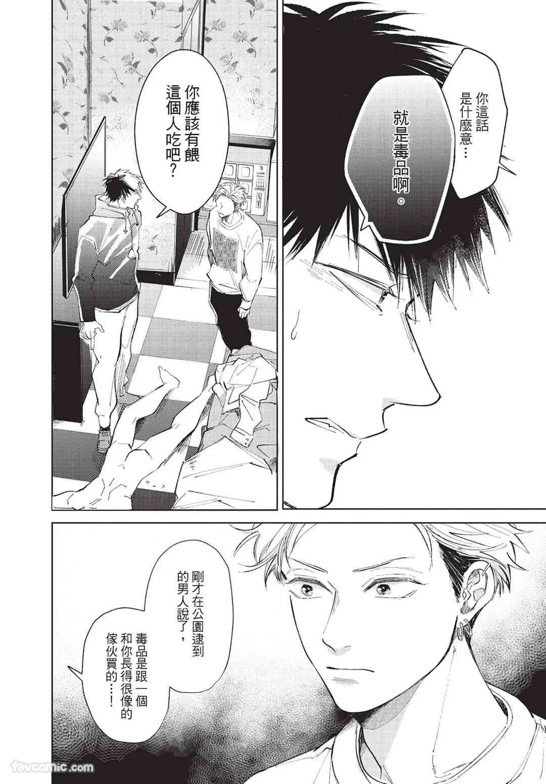 Onenight True Stand ︱-ONE-NIGHT TRUE STAND－一夜真情 - Page 103