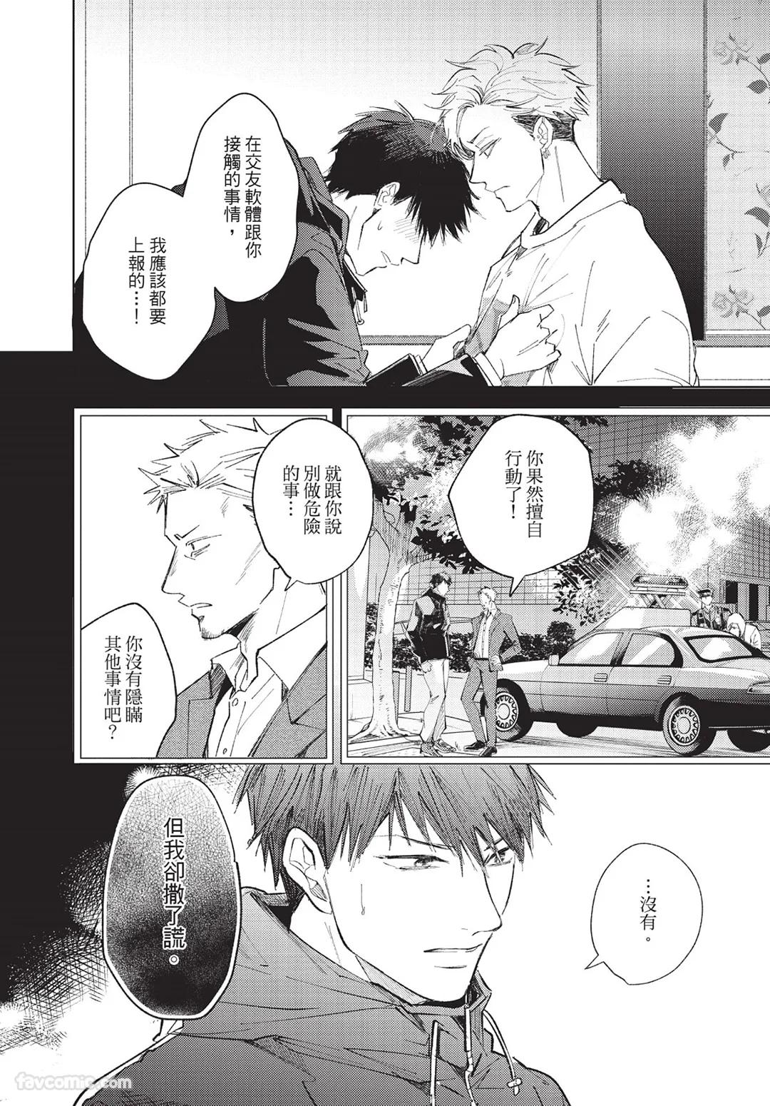 Onenight True Stand ︱-ONE-NIGHT TRUE STAND－一夜真情 - Page 109