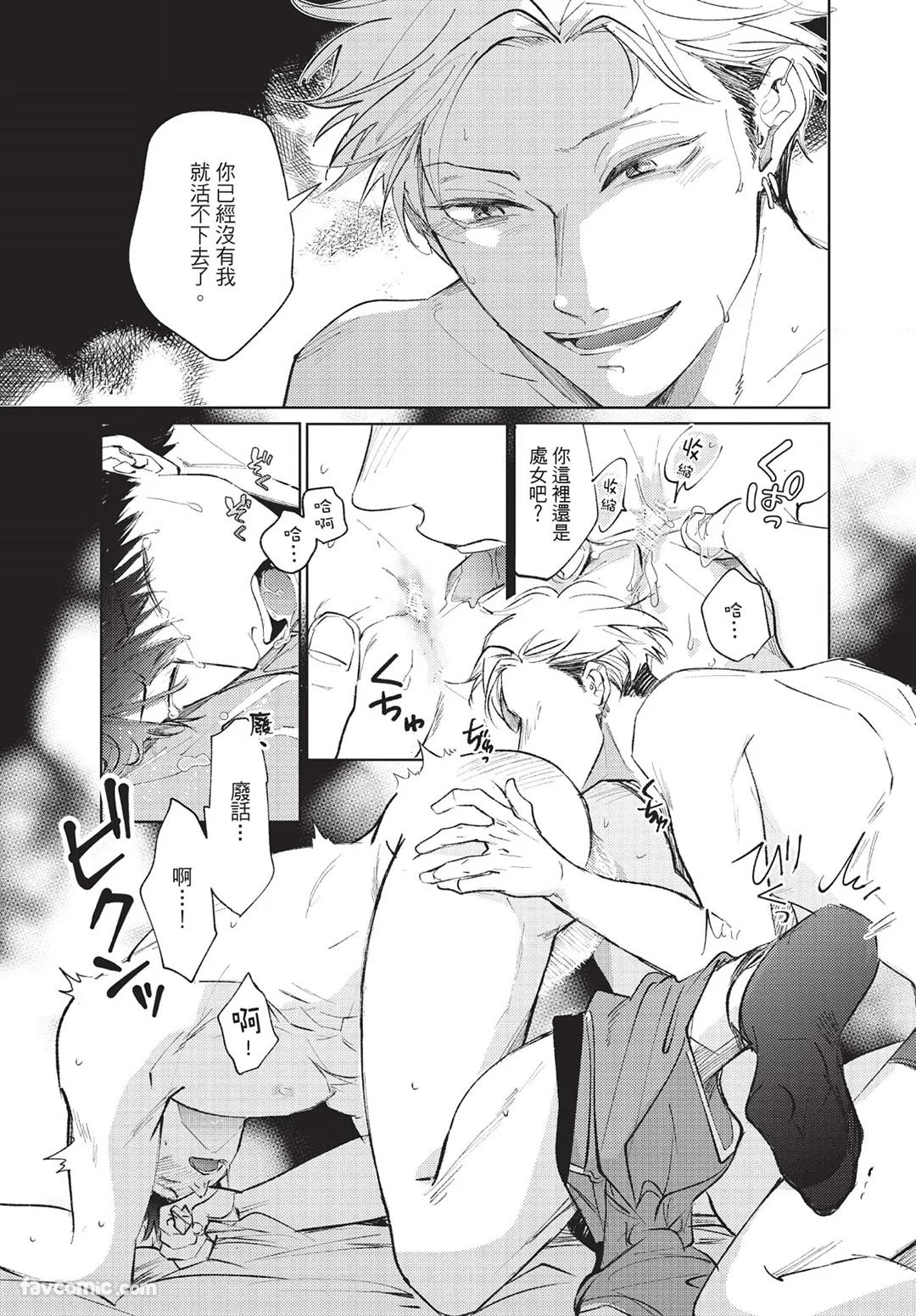 Onenight True Stand ︱-ONE-NIGHT TRUE STAND－一夜真情 - Page 114