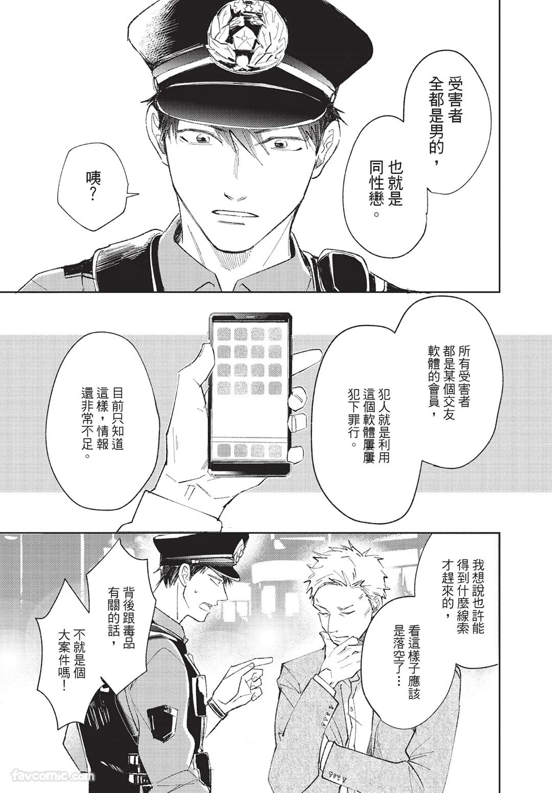 Onenight True Stand ︱-ONE-NIGHT TRUE STAND－一夜真情 - Page 14