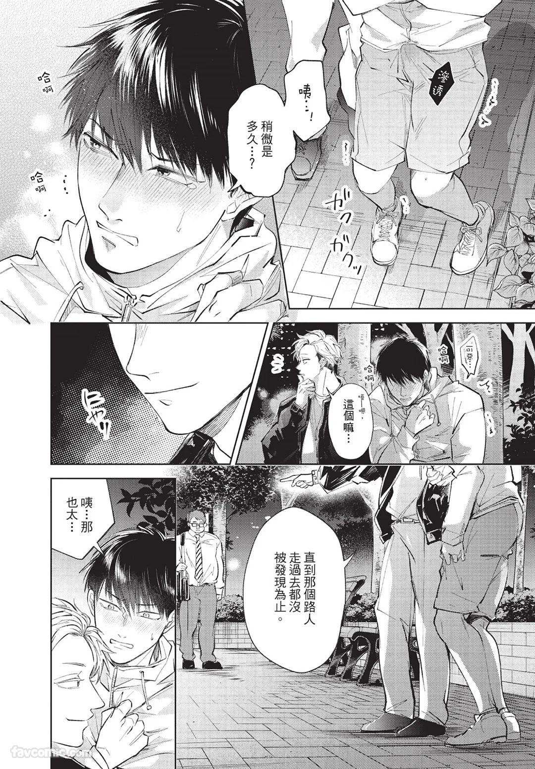 Onenight True Stand ︱-ONE-NIGHT TRUE STAND－一夜真情 - Page 161