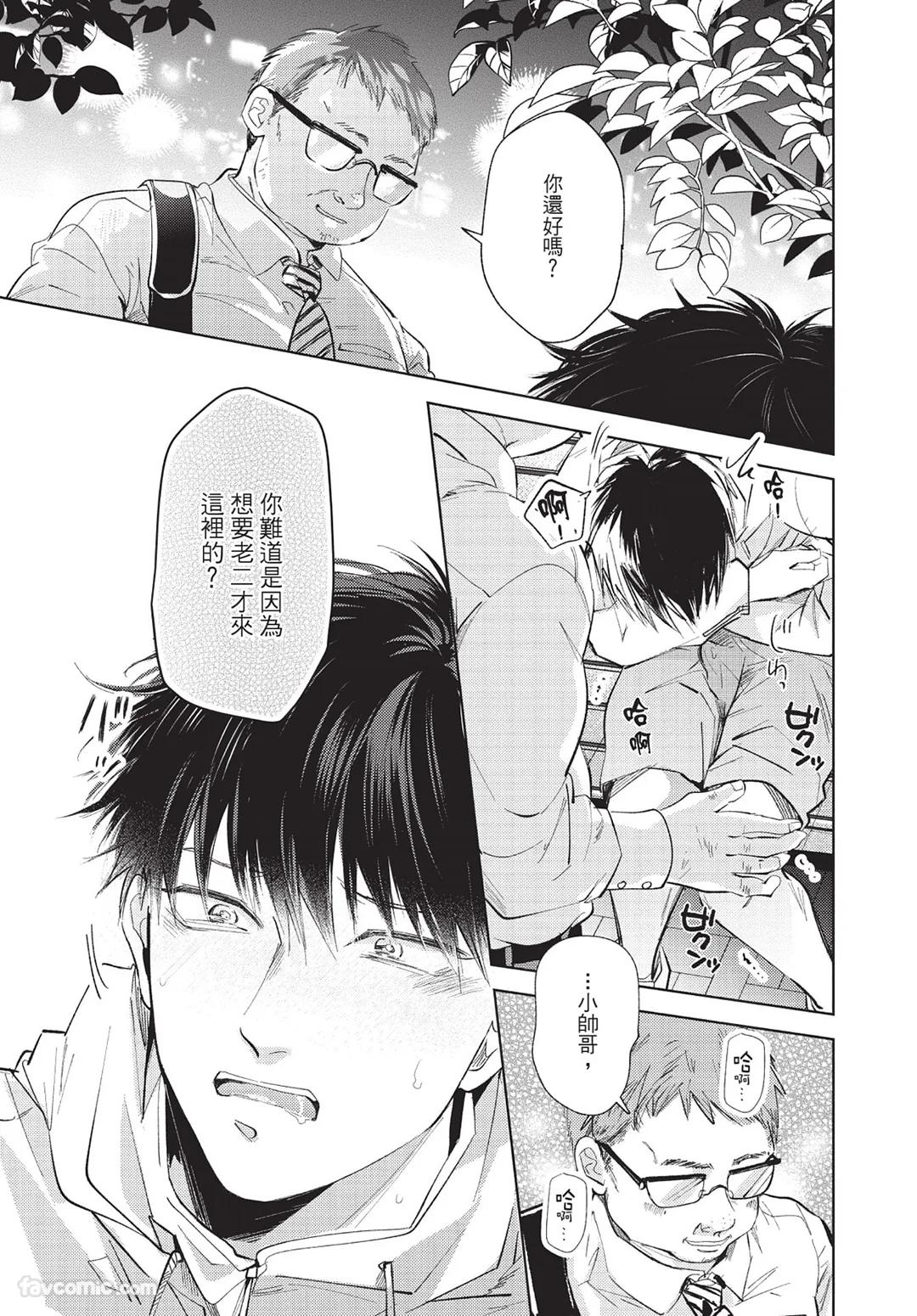Onenight True Stand ︱-ONE-NIGHT TRUE STAND－一夜真情 - Page 166