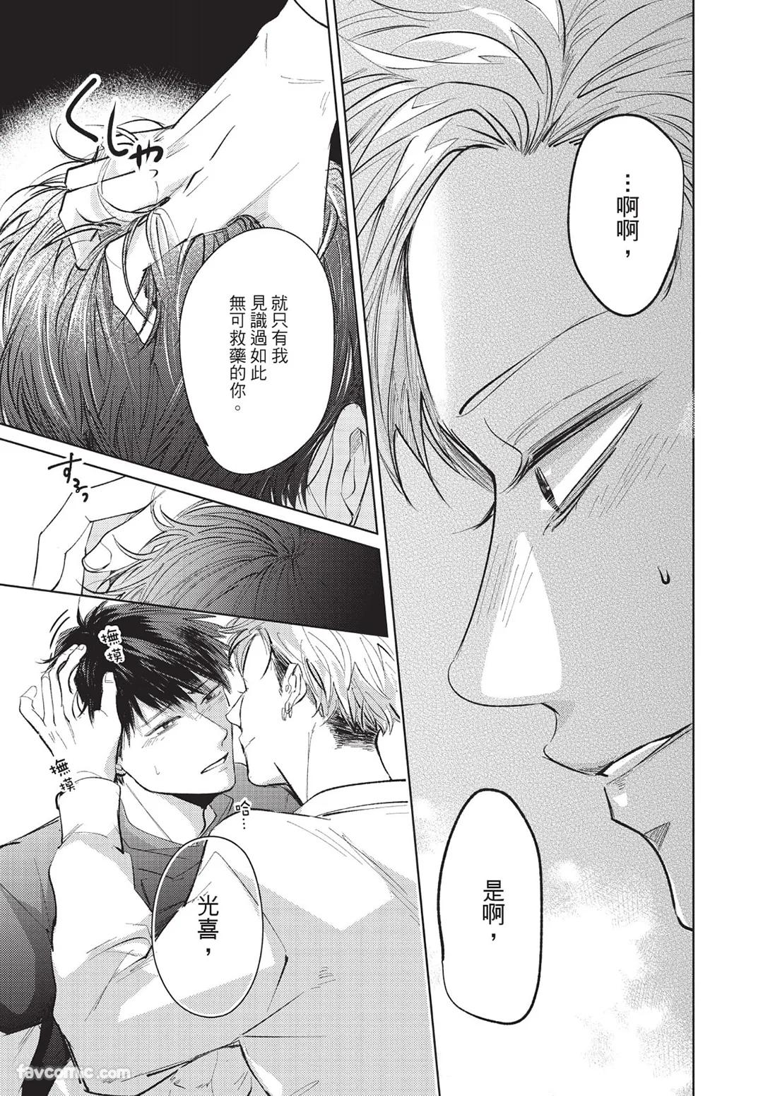 Onenight True Stand ︱-ONE-NIGHT TRUE STAND－一夜真情 - Page 184