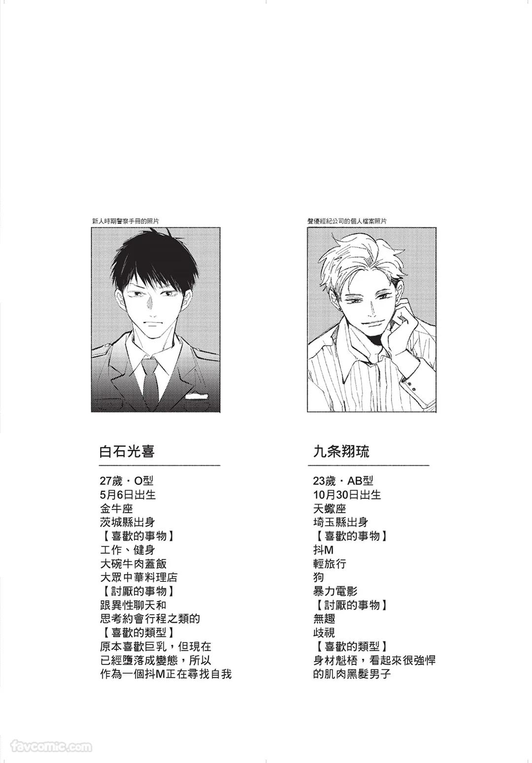 Onenight True Stand ︱-ONE-NIGHT TRUE STAND－一夜真情 - Page 187