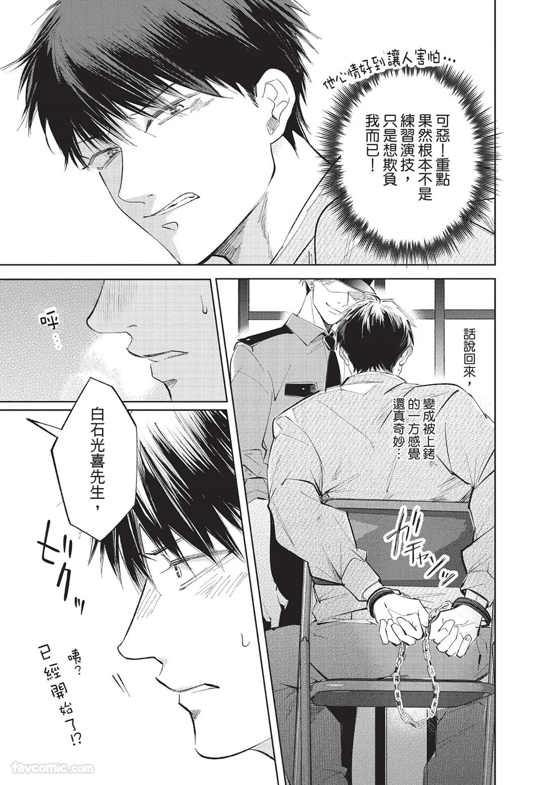 Onenight True Stand ︱-ONE-NIGHT TRUE STAND－一夜真情 - Page 206