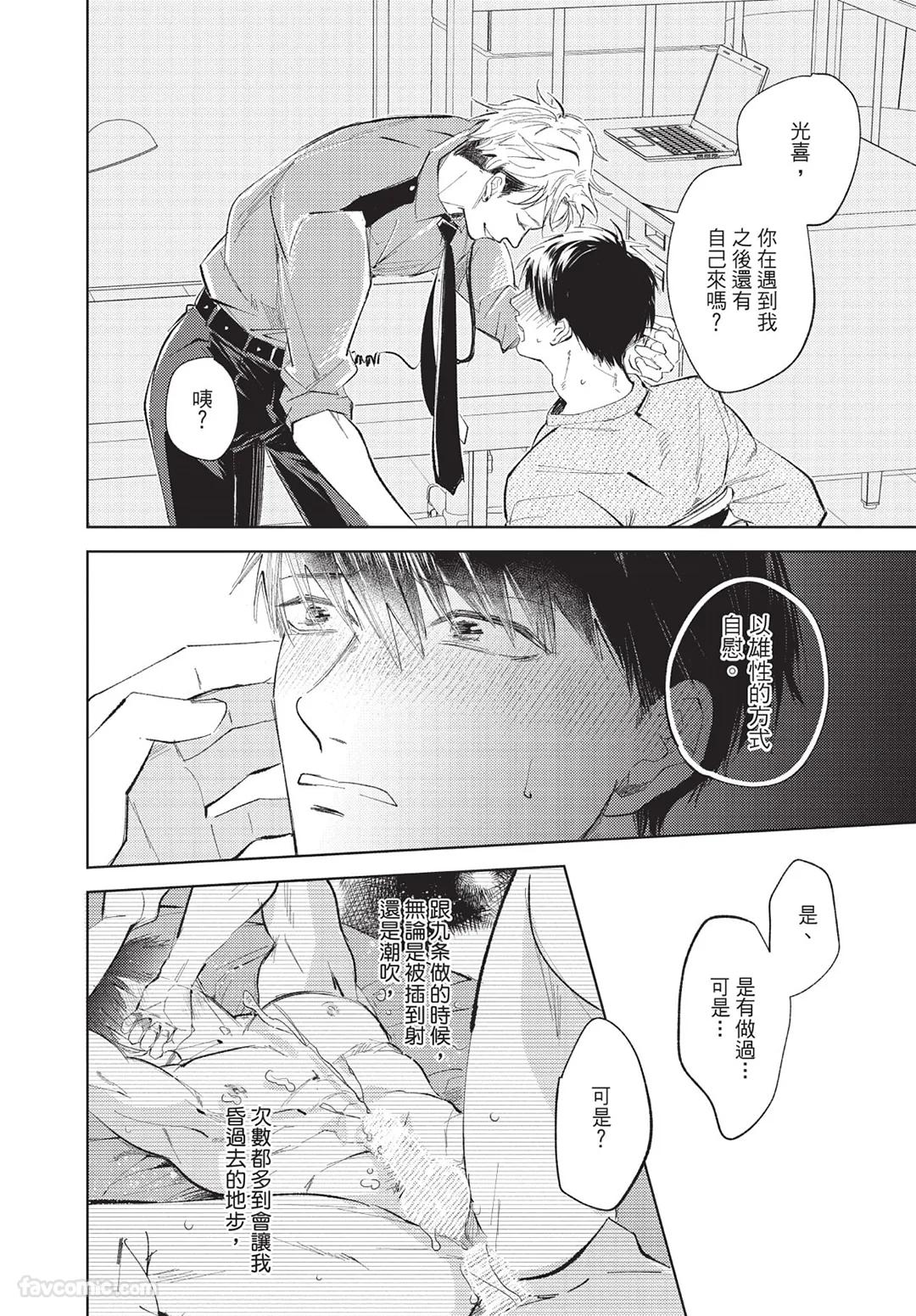 Onenight True Stand ︱-ONE-NIGHT TRUE STAND－一夜真情 - Page 215