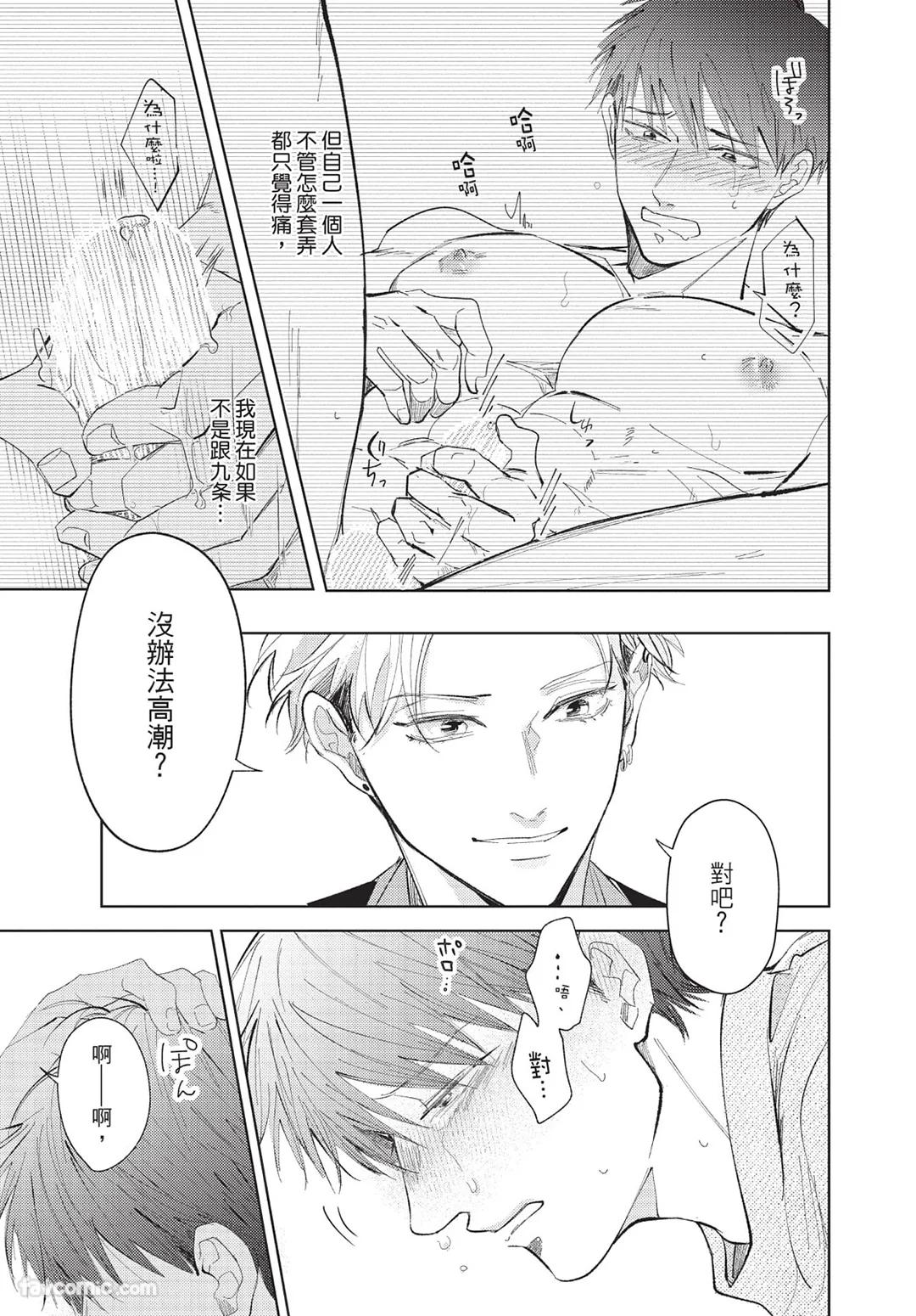 Onenight True Stand ︱-ONE-NIGHT TRUE STAND－一夜真情 - Page 216
