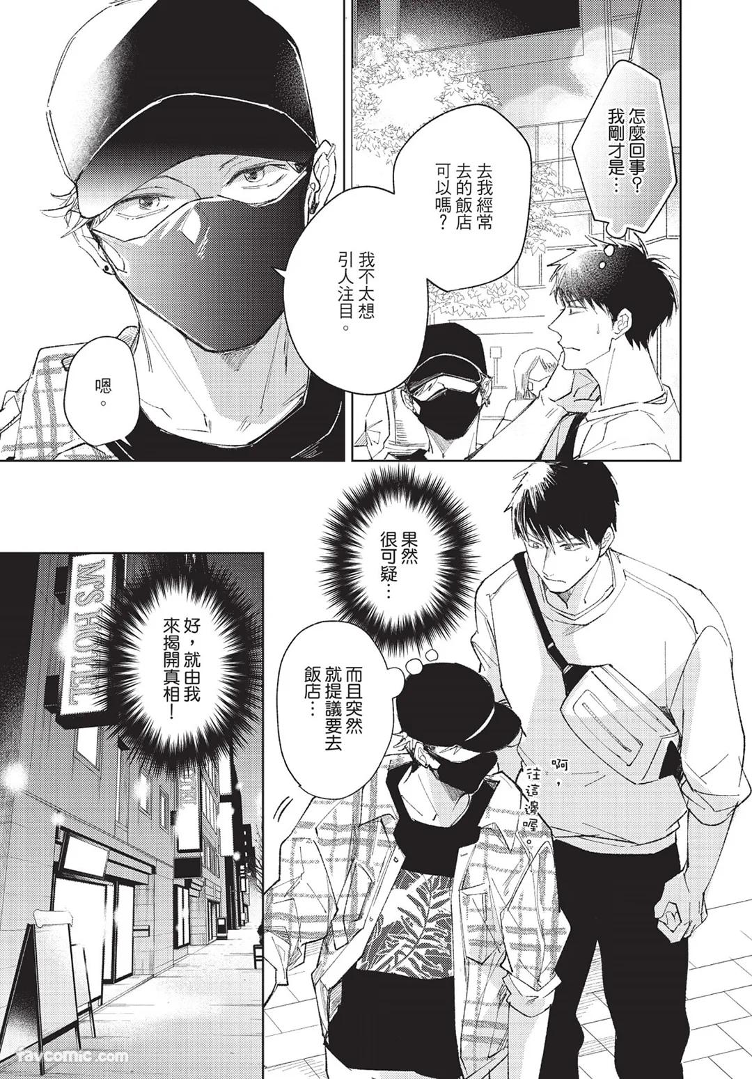 Onenight True Stand ︱-ONE-NIGHT TRUE STAND－一夜真情 - Page 22