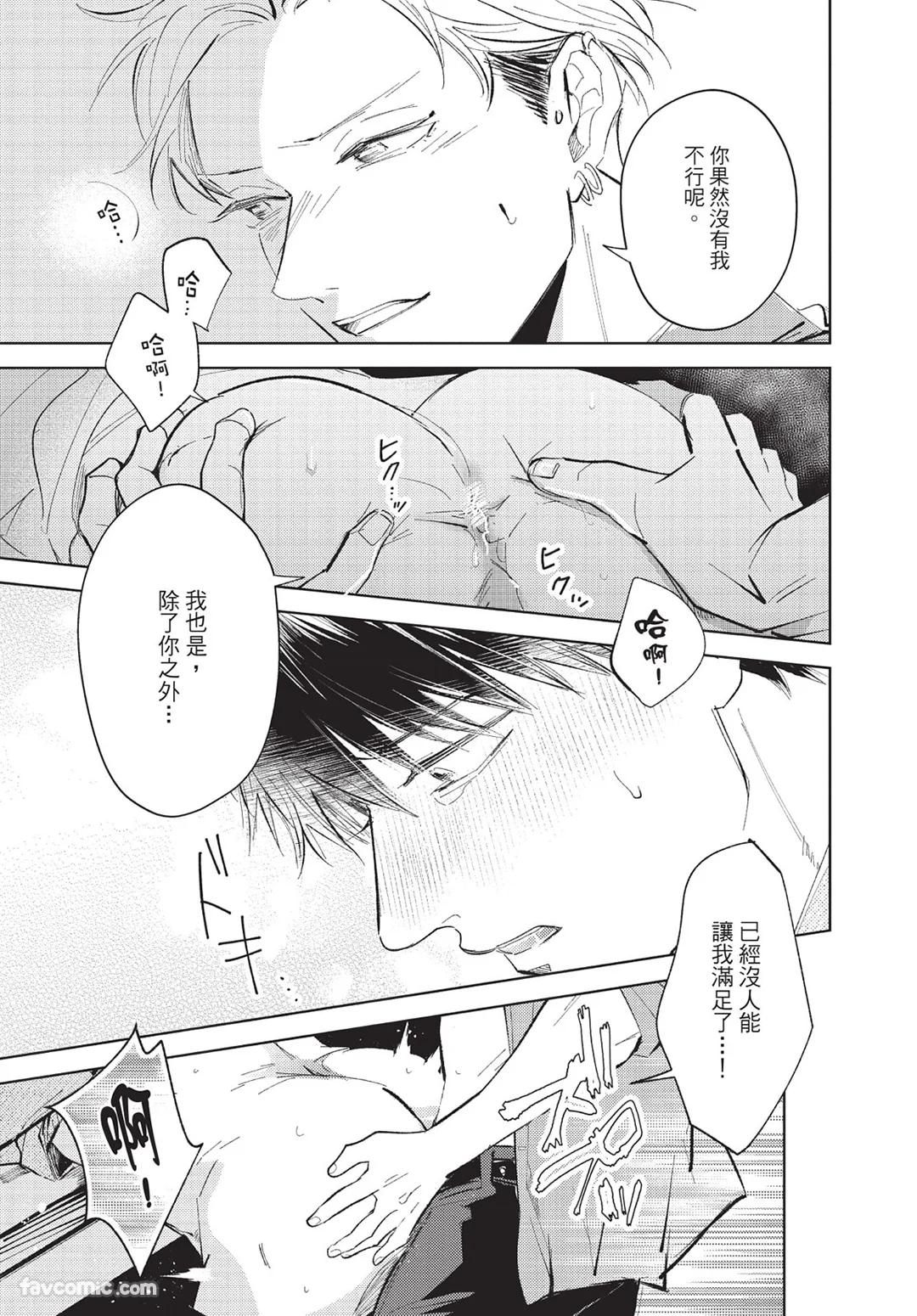 Onenight True Stand ︱-ONE-NIGHT TRUE STAND－一夜真情 - Page 222