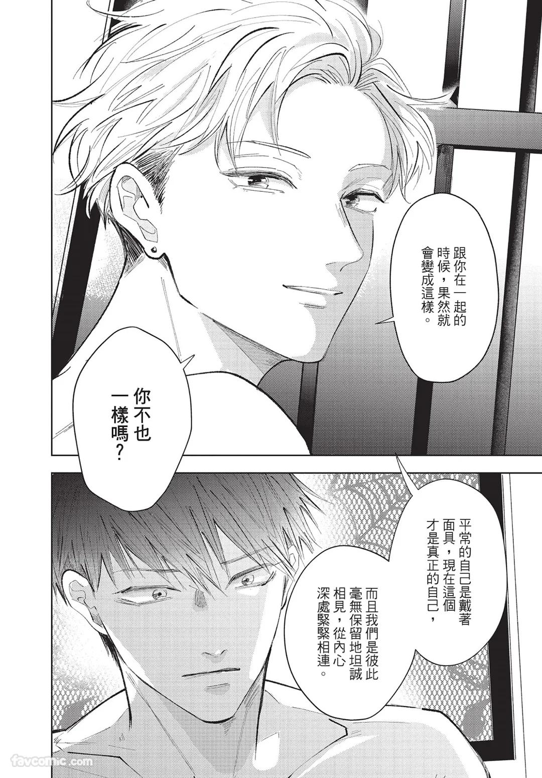 Onenight True Stand ︱-ONE-NIGHT TRUE STAND－一夜真情 - Page 225