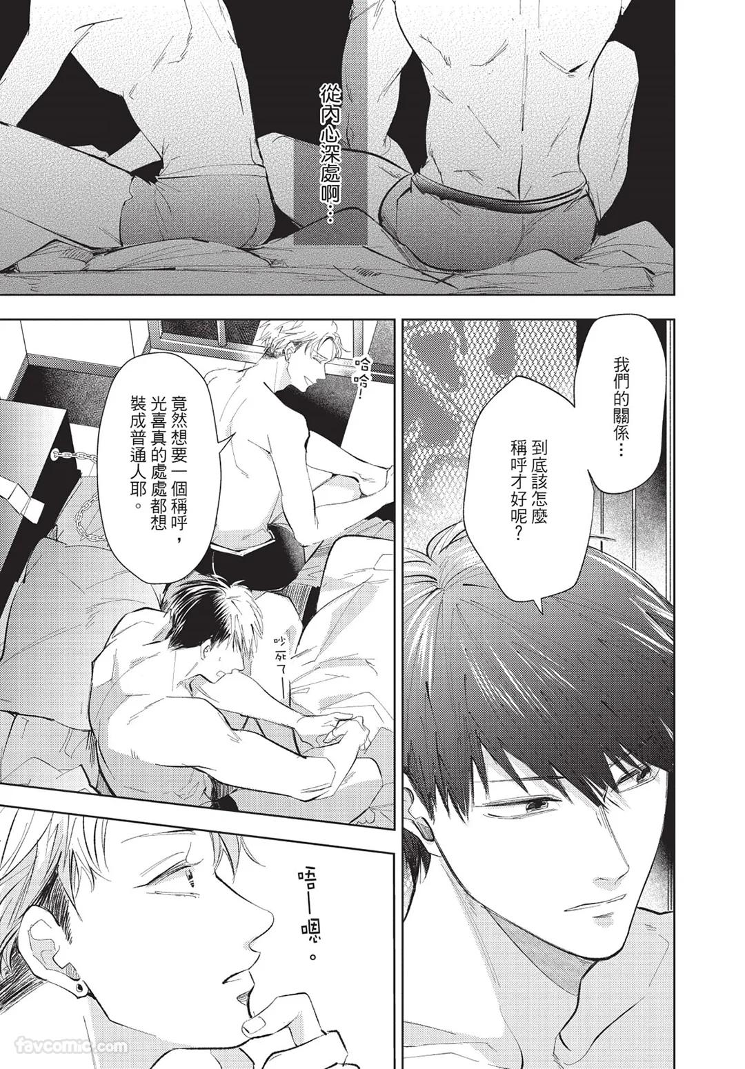 Onenight True Stand ︱-ONE-NIGHT TRUE STAND－一夜真情 - Page 226