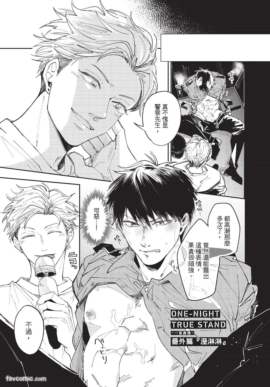 Onenight True Stand ︱-ONE-NIGHT TRUE STAND－一夜真情 - Page 230