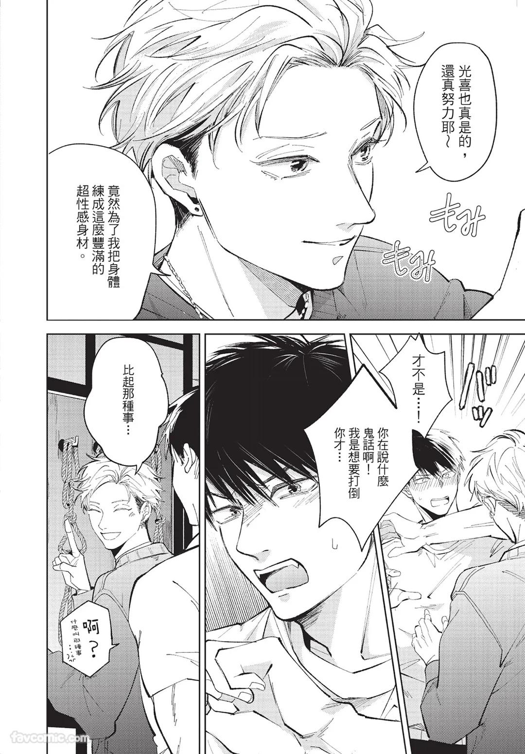 Onenight True Stand ︱-ONE-NIGHT TRUE STAND－一夜真情 - Page 237