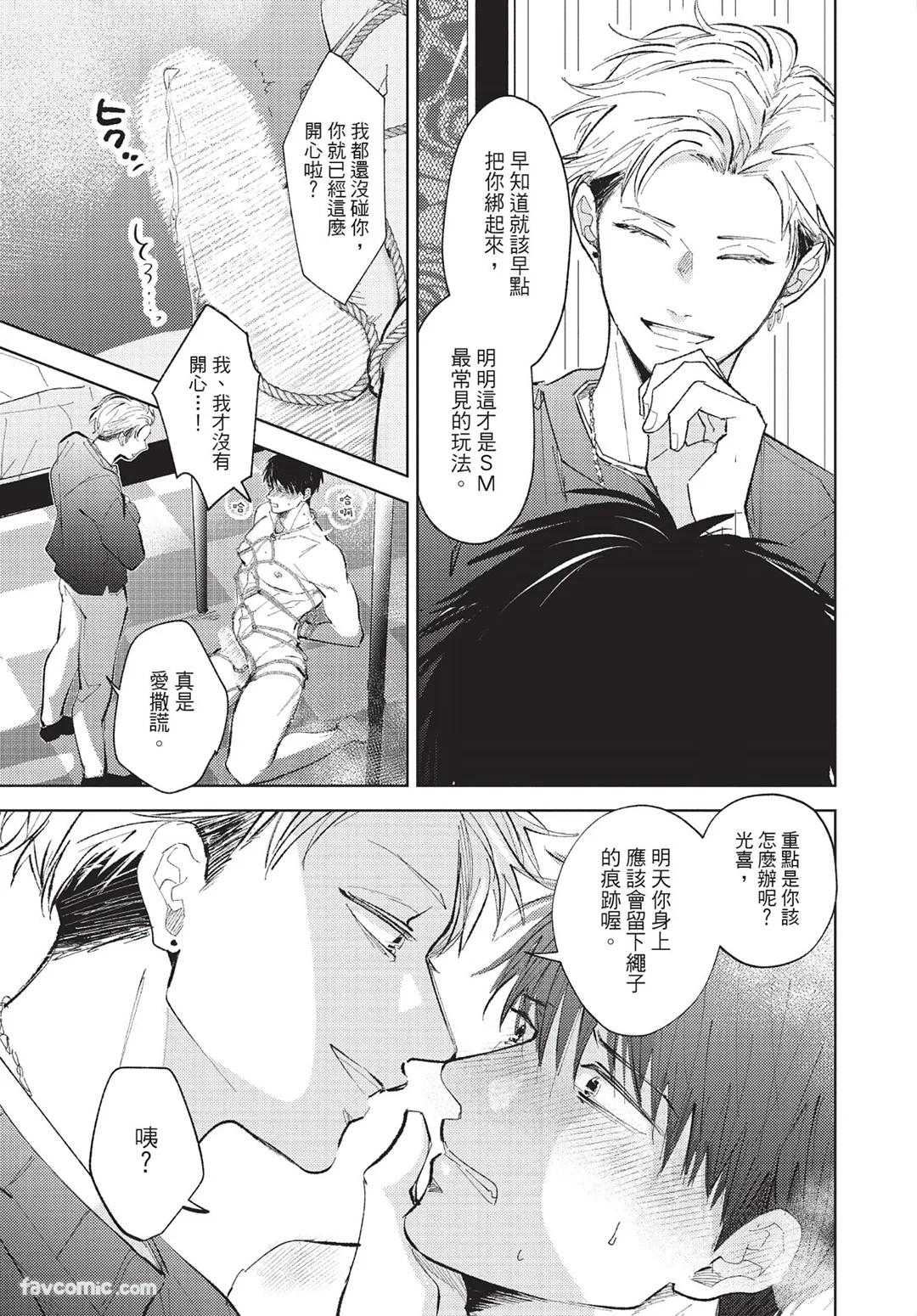 Onenight True Stand ︱-ONE-NIGHT TRUE STAND－一夜真情 - Page 240