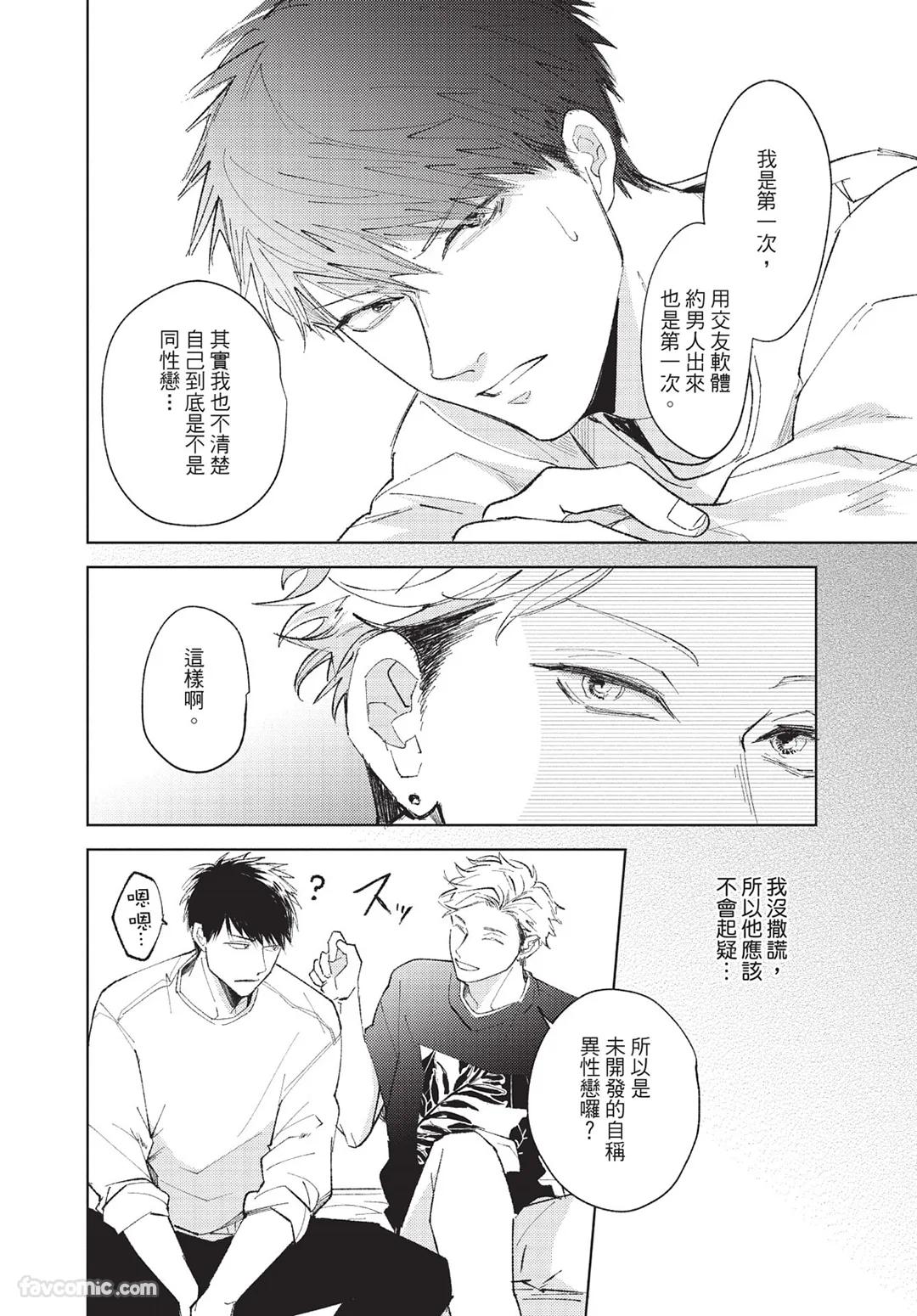 Onenight True Stand ︱-ONE-NIGHT TRUE STAND－一夜真情 - Page 27