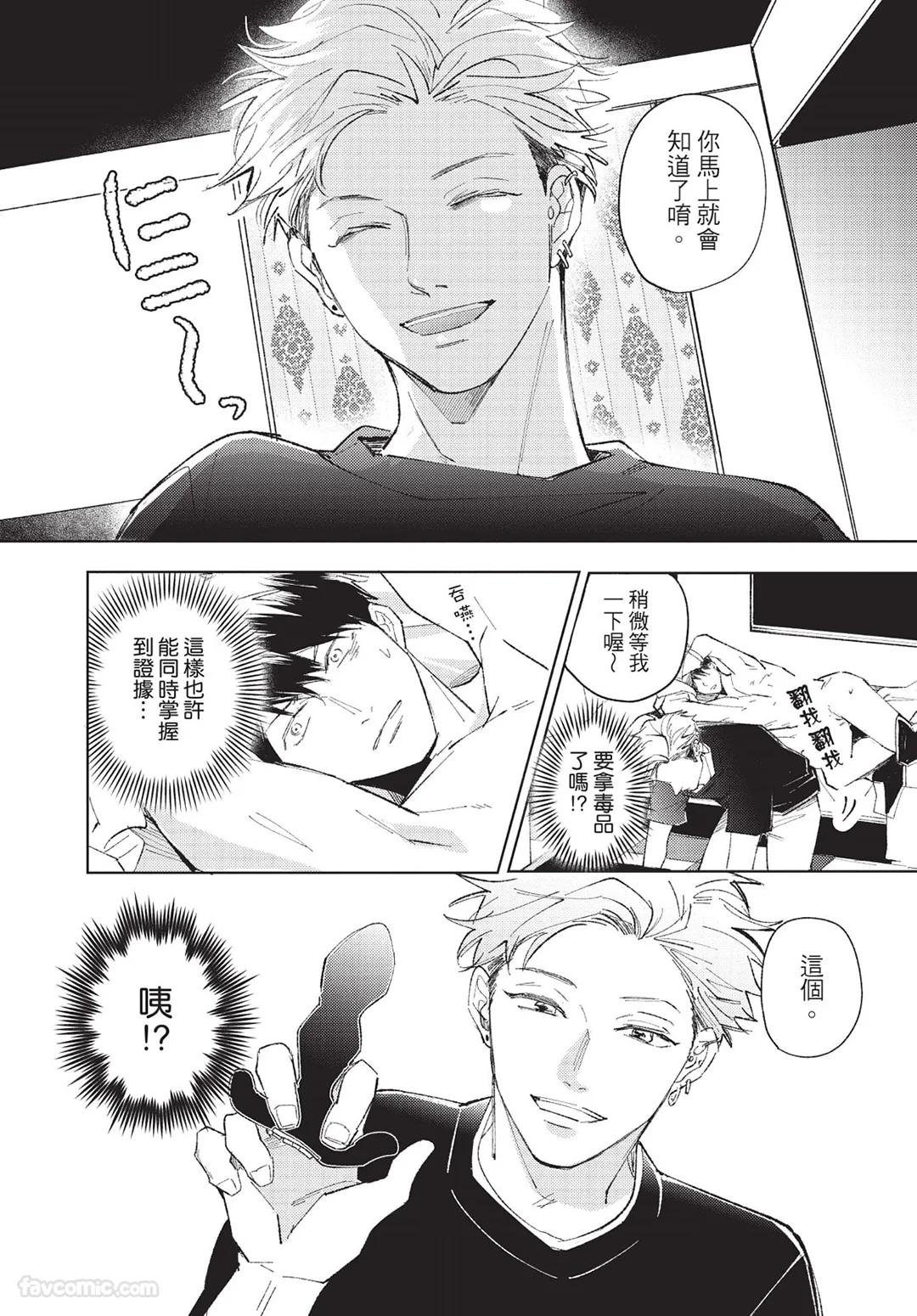 Onenight True Stand ︱-ONE-NIGHT TRUE STAND－一夜真情 - Page 37