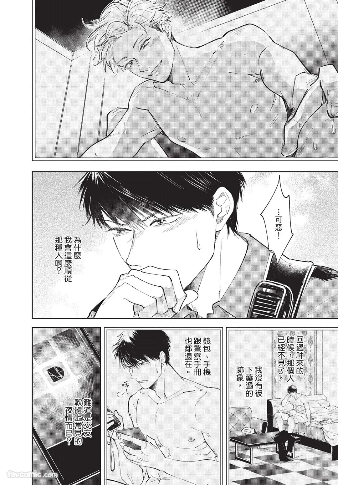 Onenight True Stand ︱-ONE-NIGHT TRUE STAND－一夜真情 - Page 51