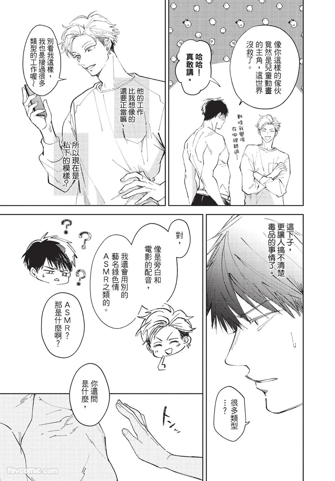 Onenight True Stand ︱-ONE-NIGHT TRUE STAND－一夜真情 - Page 78