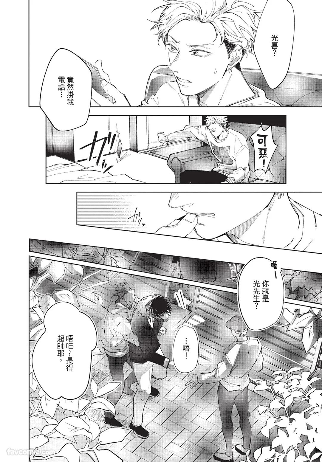 Onenight True Stand ︱-ONE-NIGHT TRUE STAND－一夜真情 - Page 93