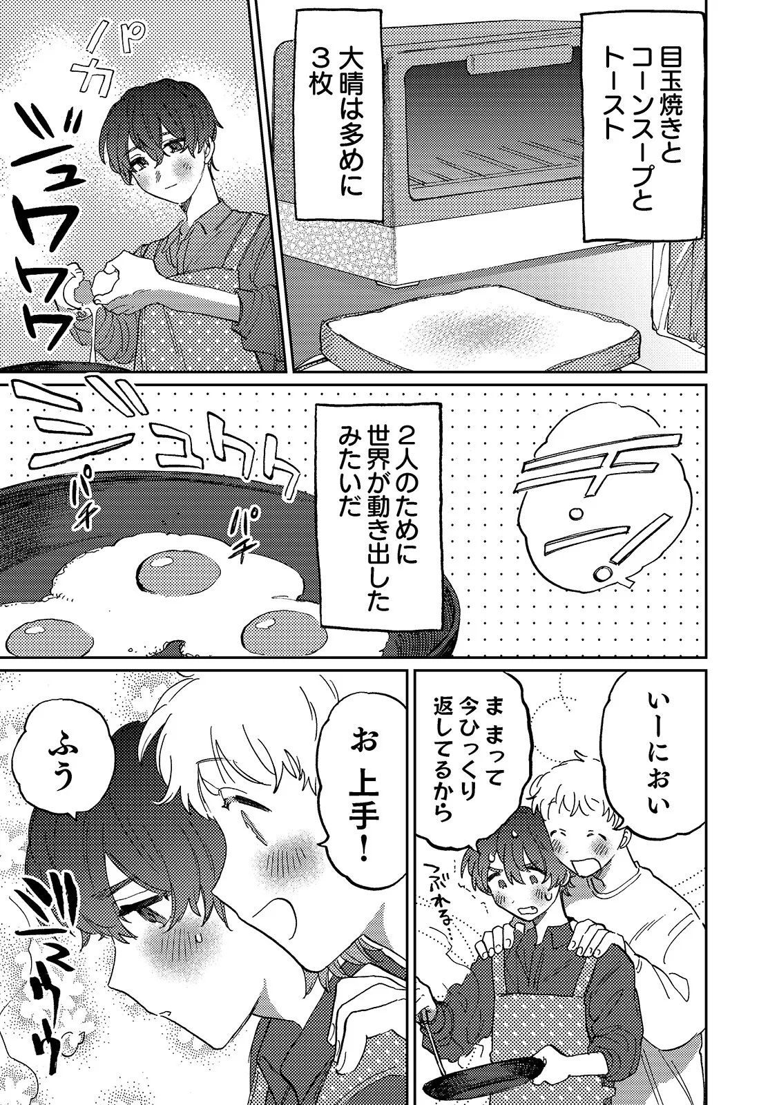 Nanzenkaimo Tsutaeruyo! vol.3 - Page 23