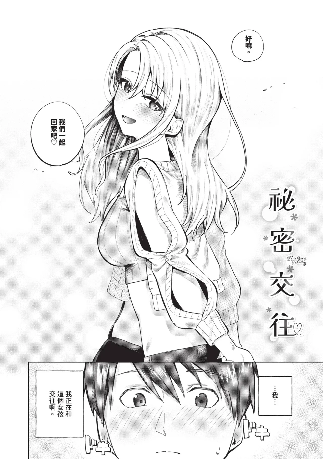 Binetsu ni Furete - Page 117