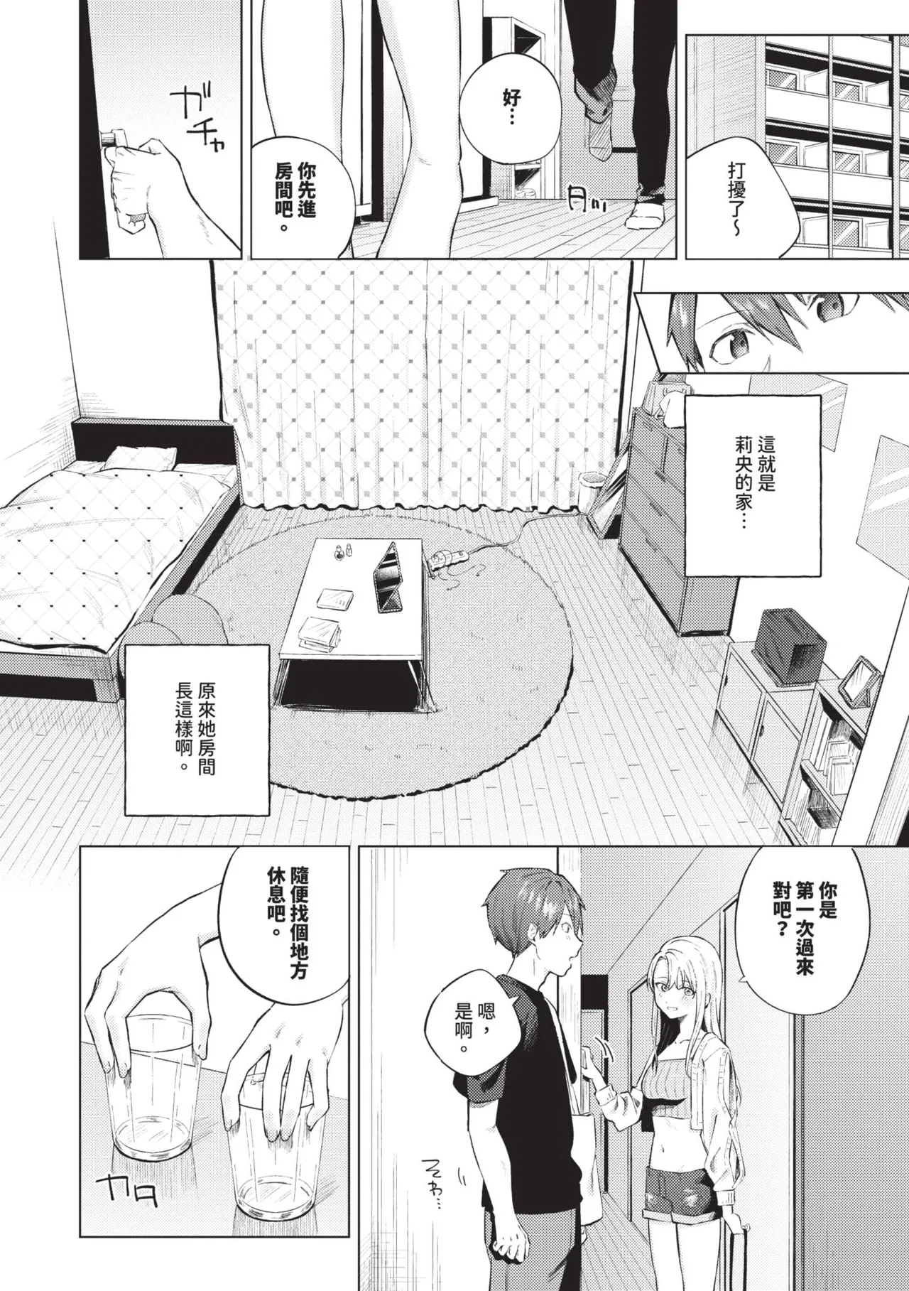 Binetsu ni Furete - Page 119