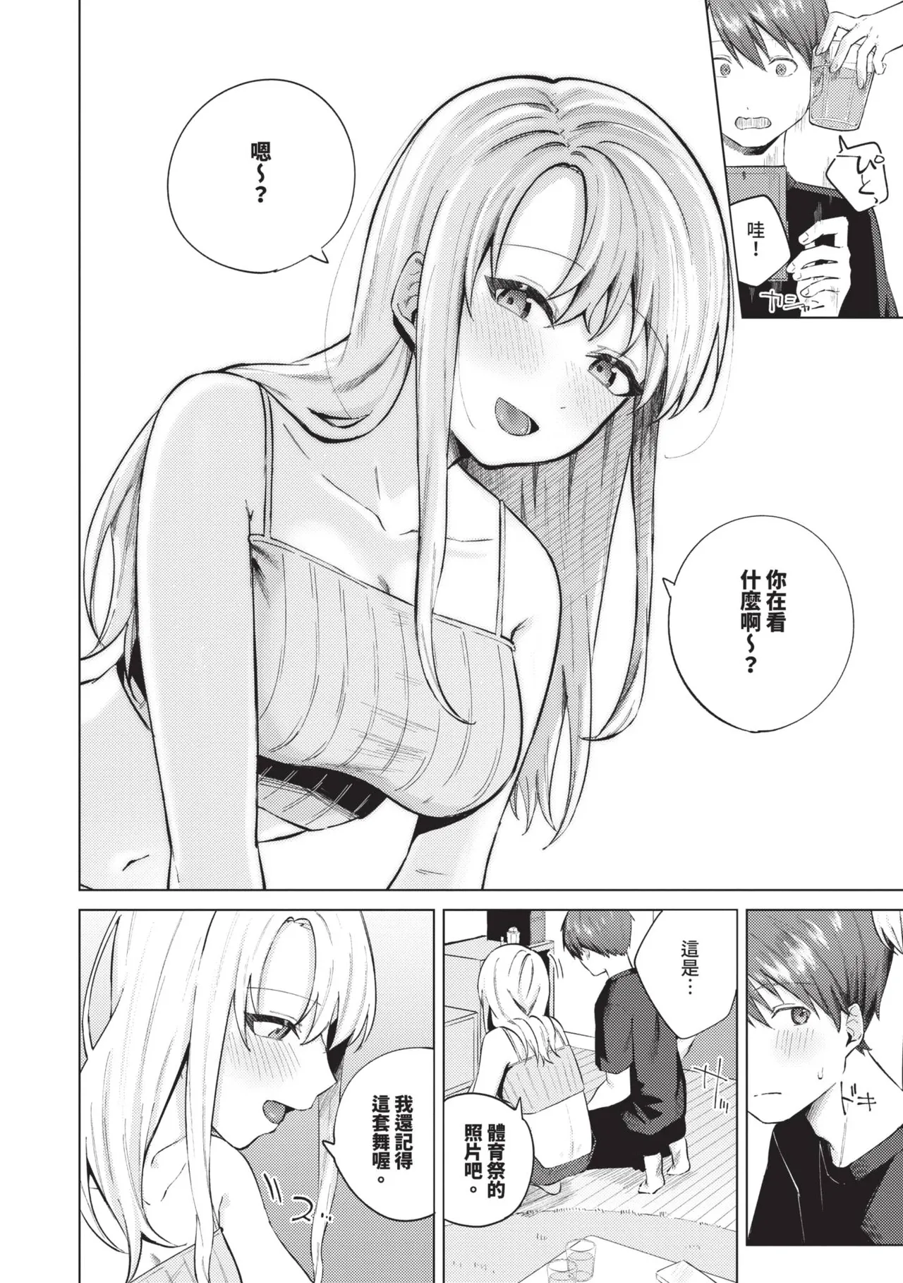 Binetsu ni Furete - Page 121
