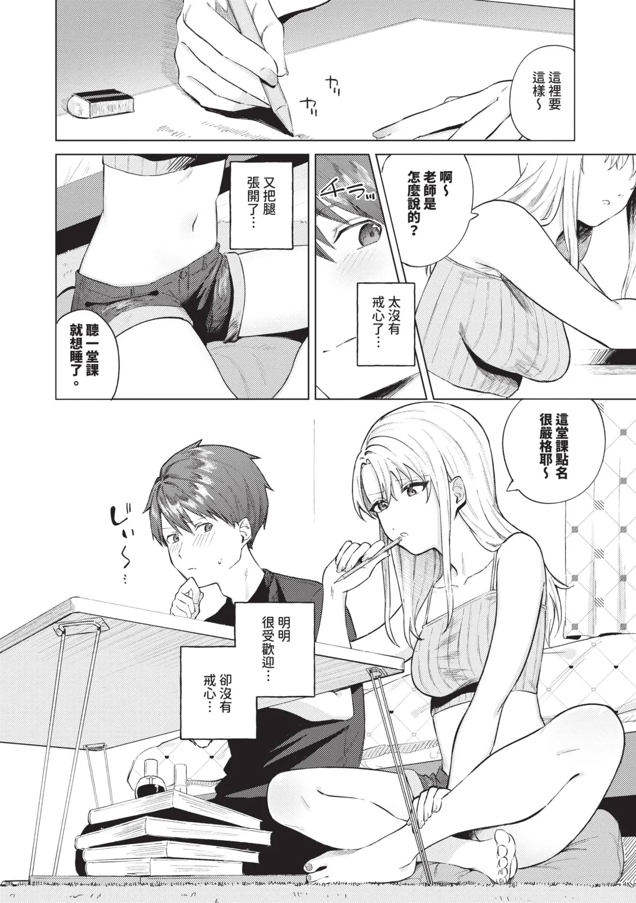 Binetsu ni Furete - Page 123