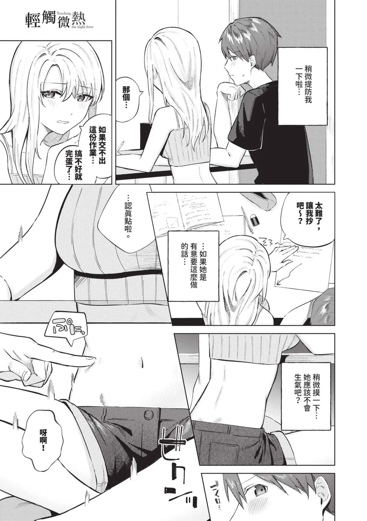 Binetsu ni Furete - Page 124