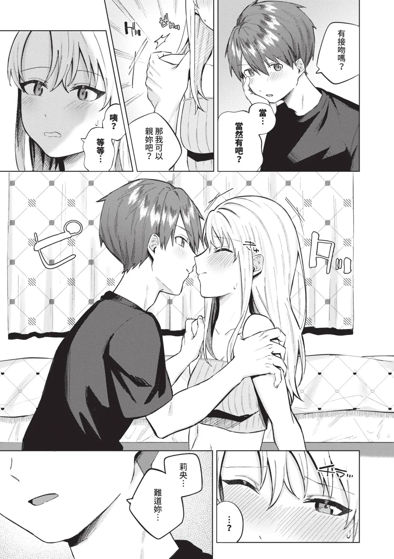 Binetsu ni Furete - Page 126