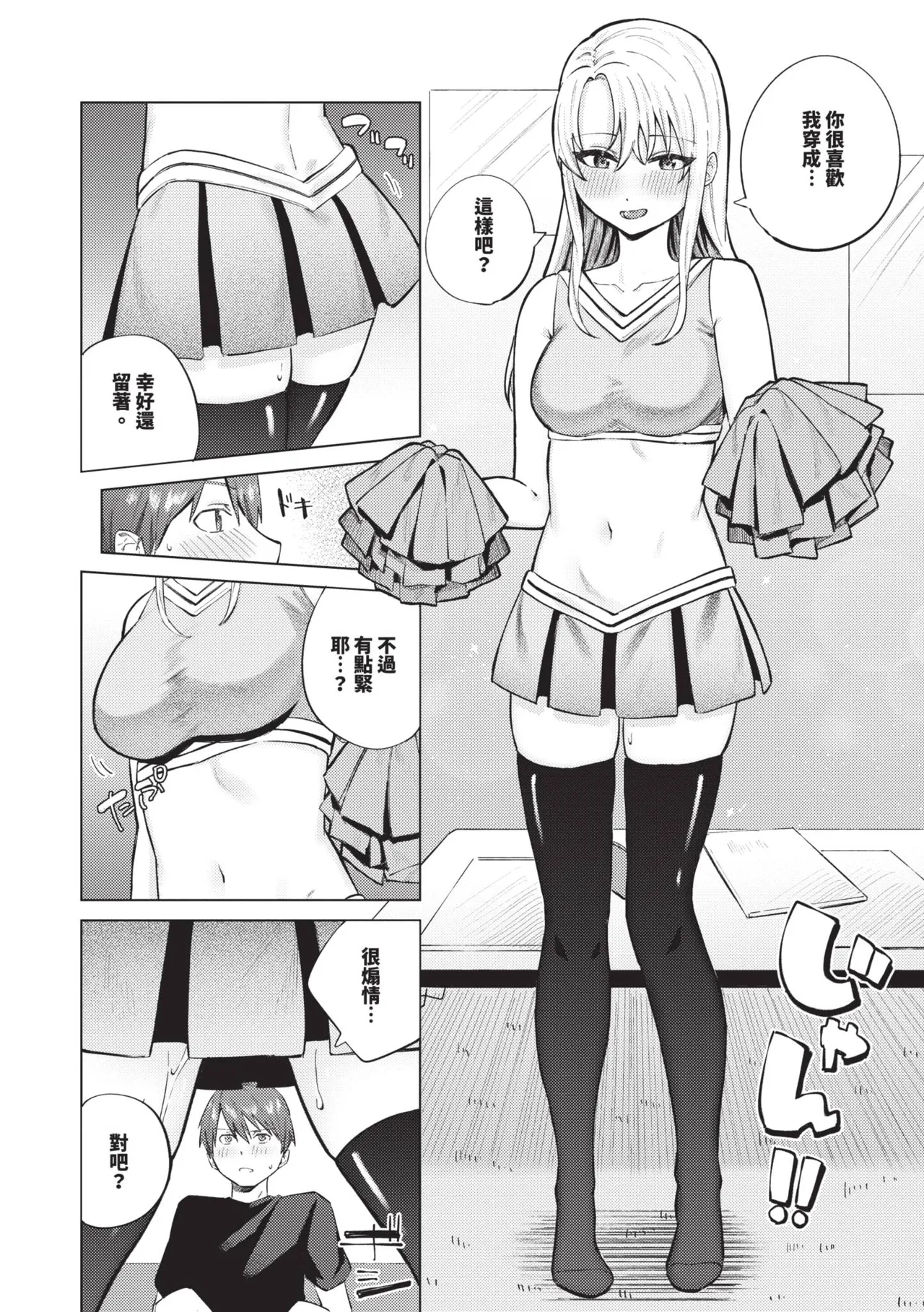 Binetsu ni Furete - Page 139