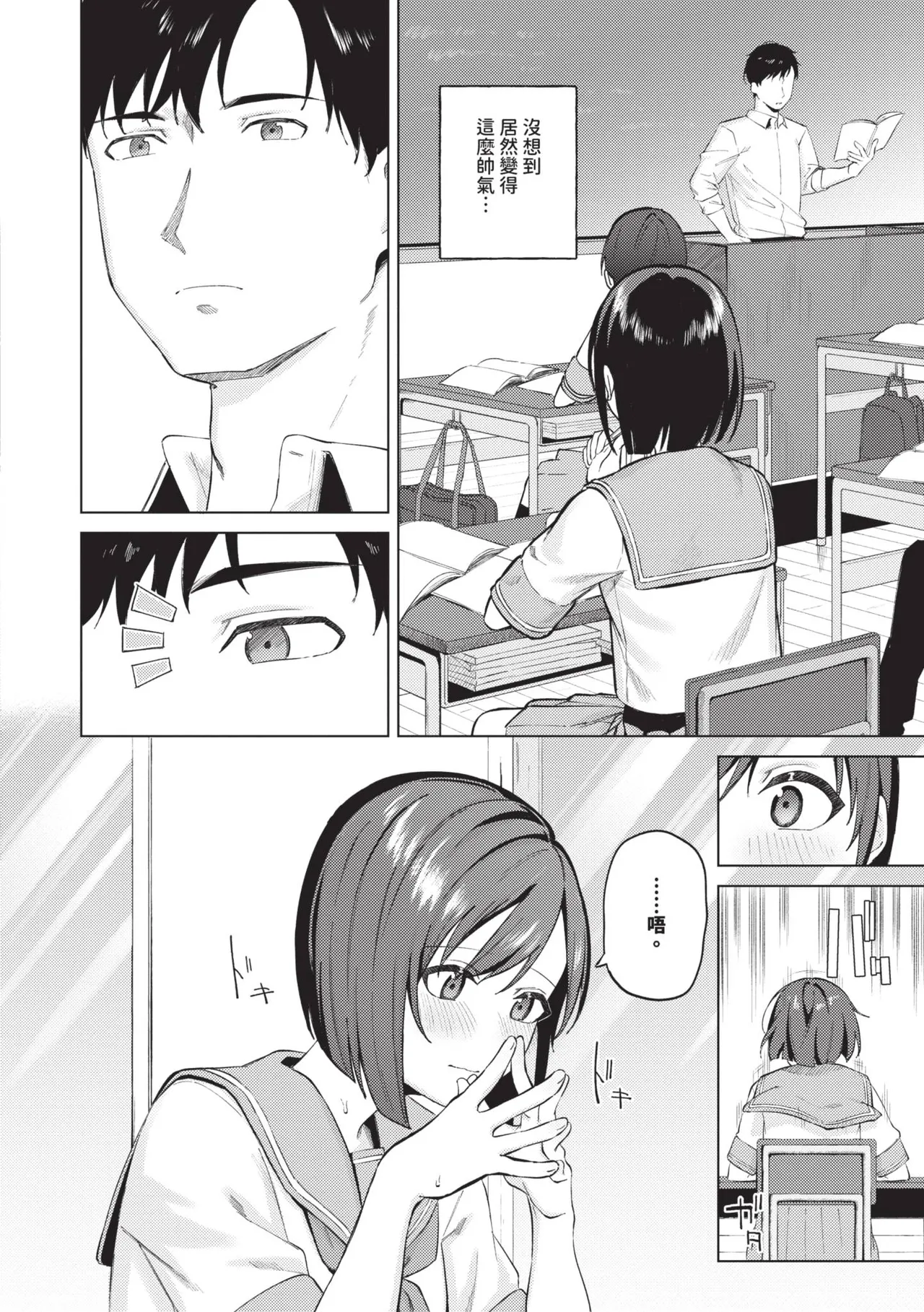 Binetsu ni Furete - Page 149