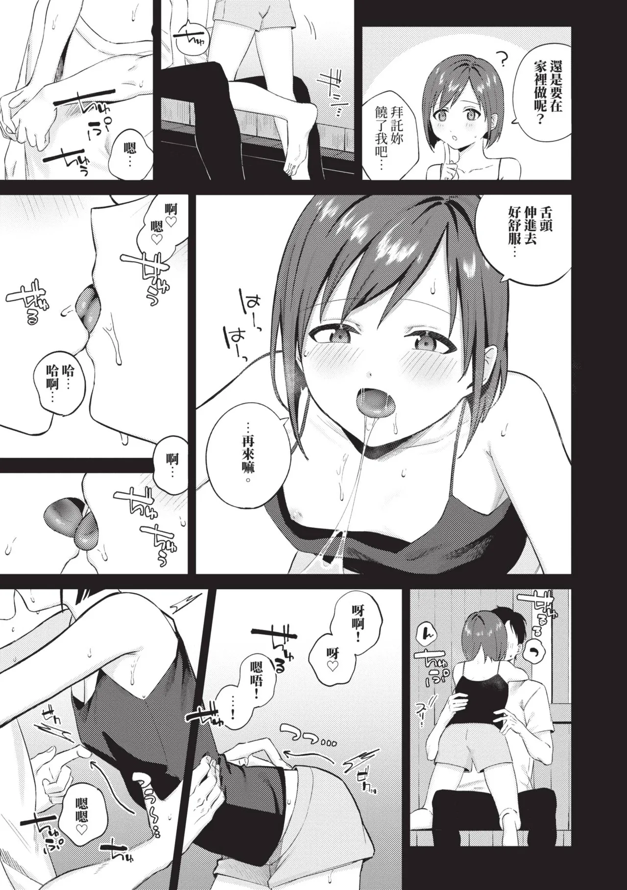 Binetsu ni Furete - Page 152