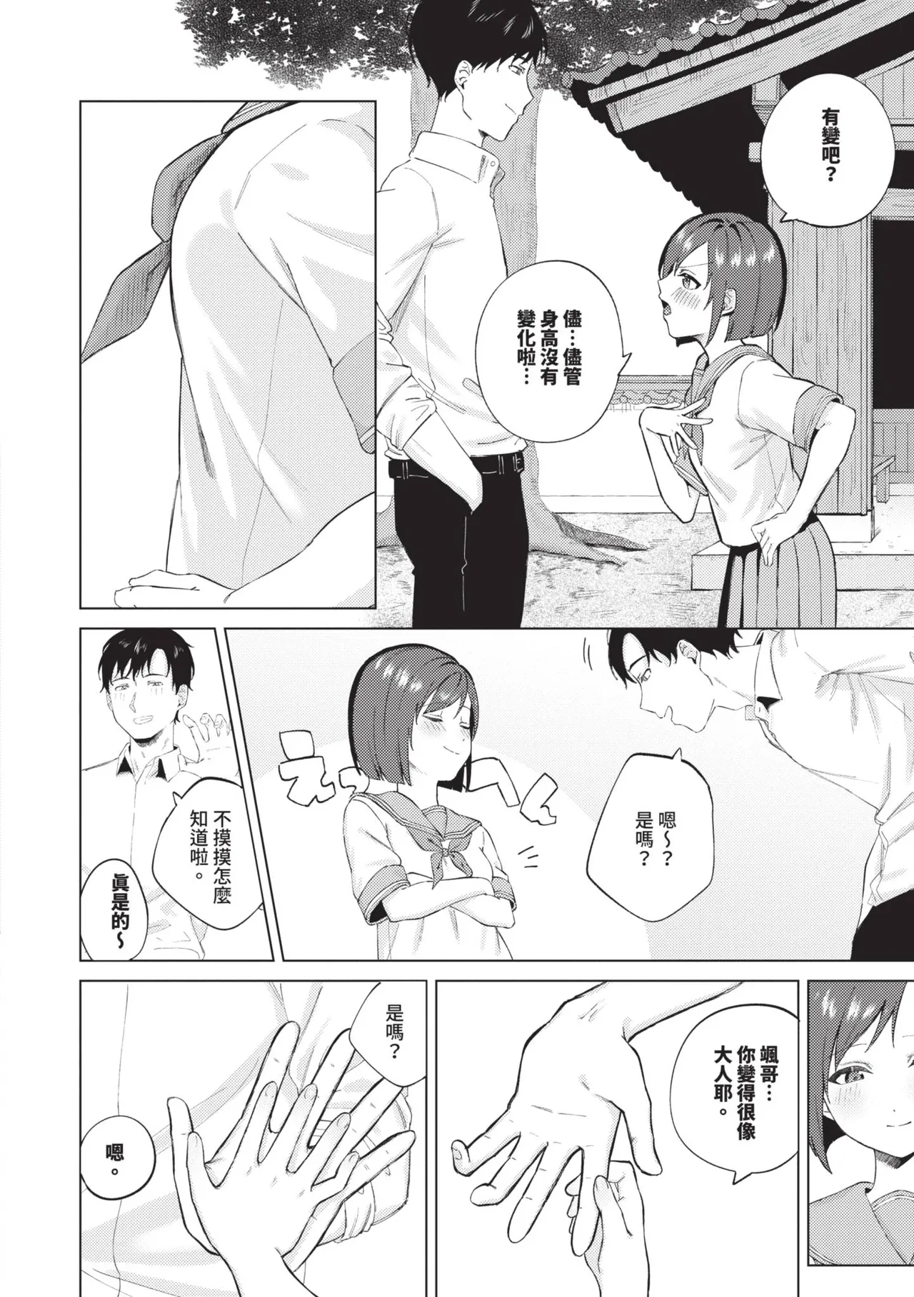 Binetsu ni Furete - Page 159