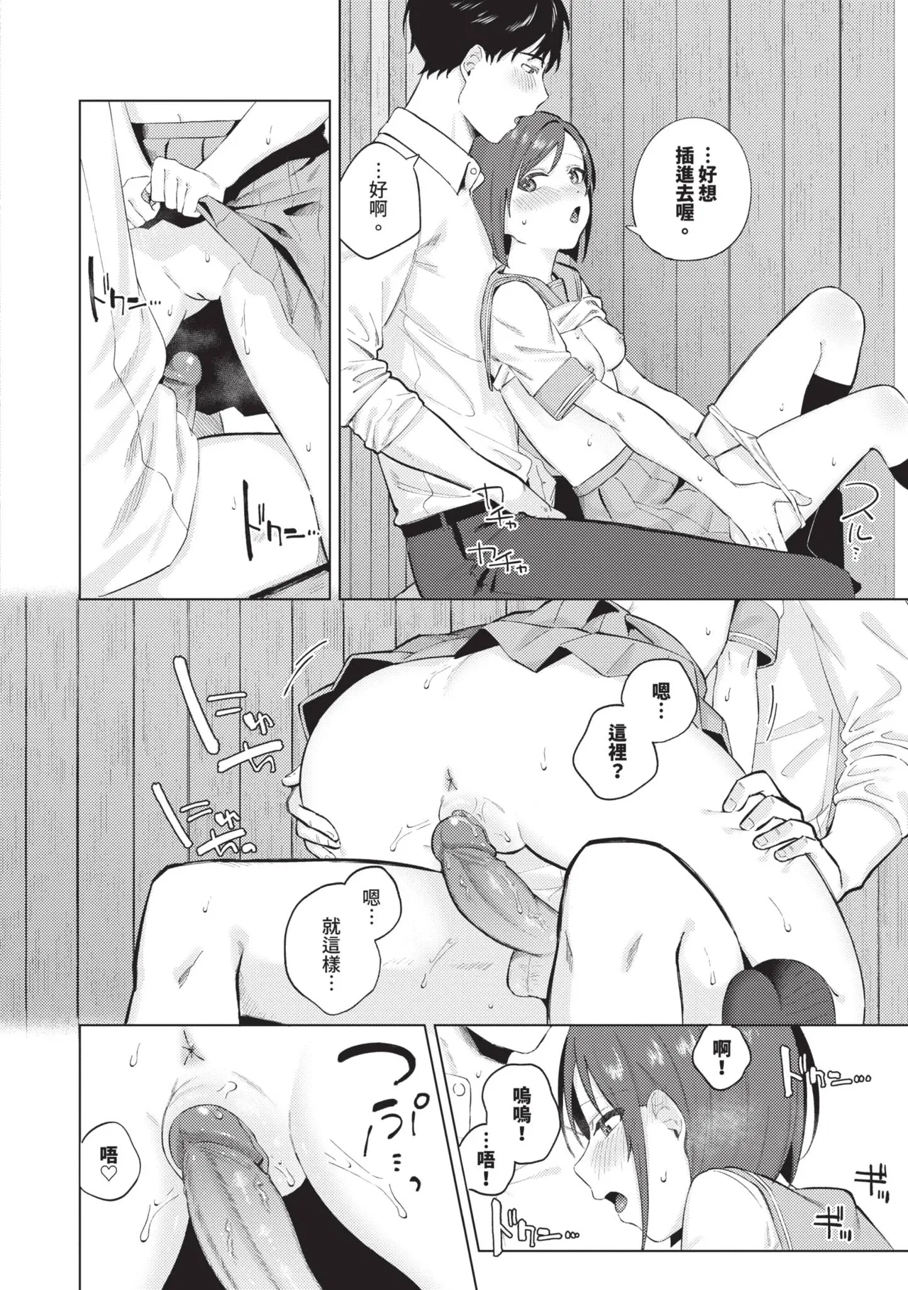 Binetsu ni Furete - Page 165
