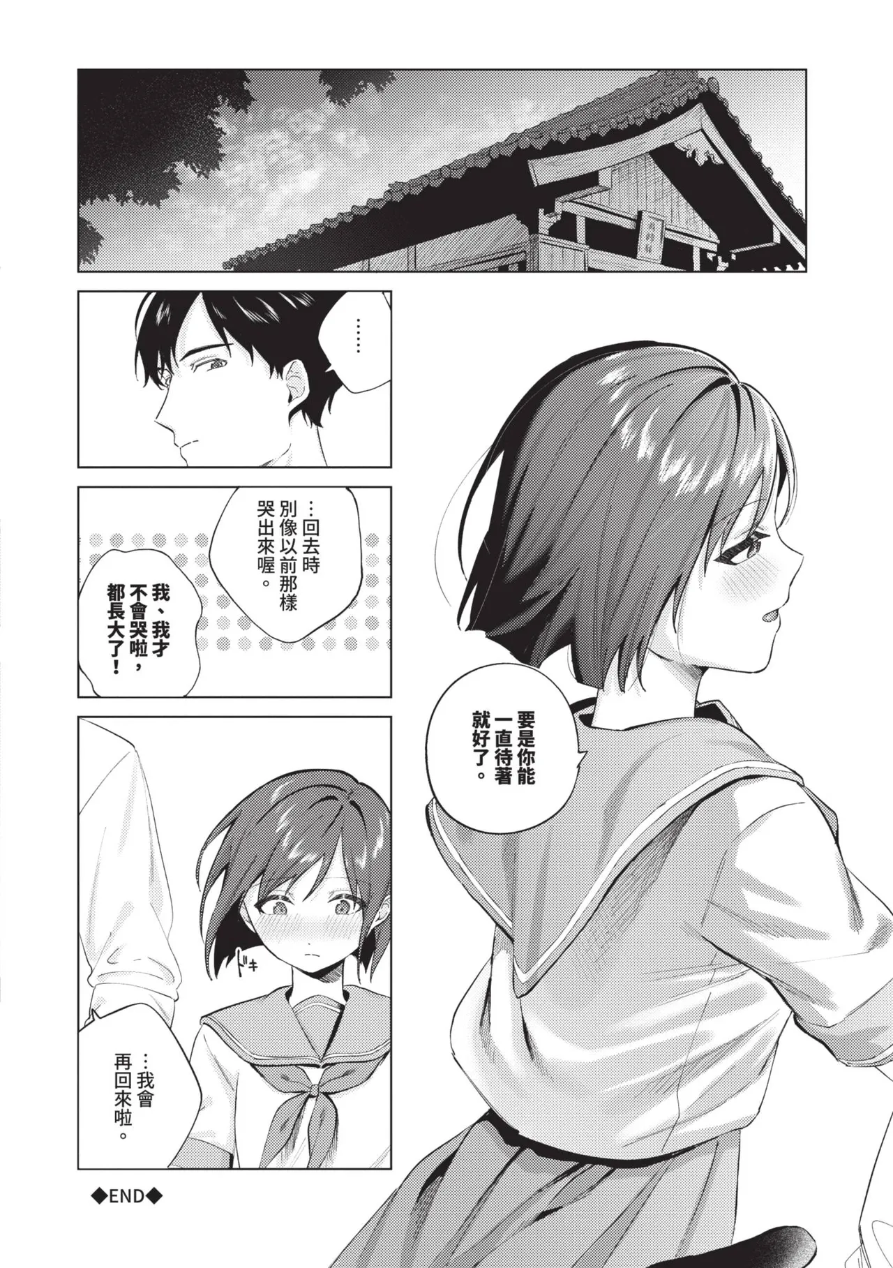 Binetsu ni Furete - Page 173