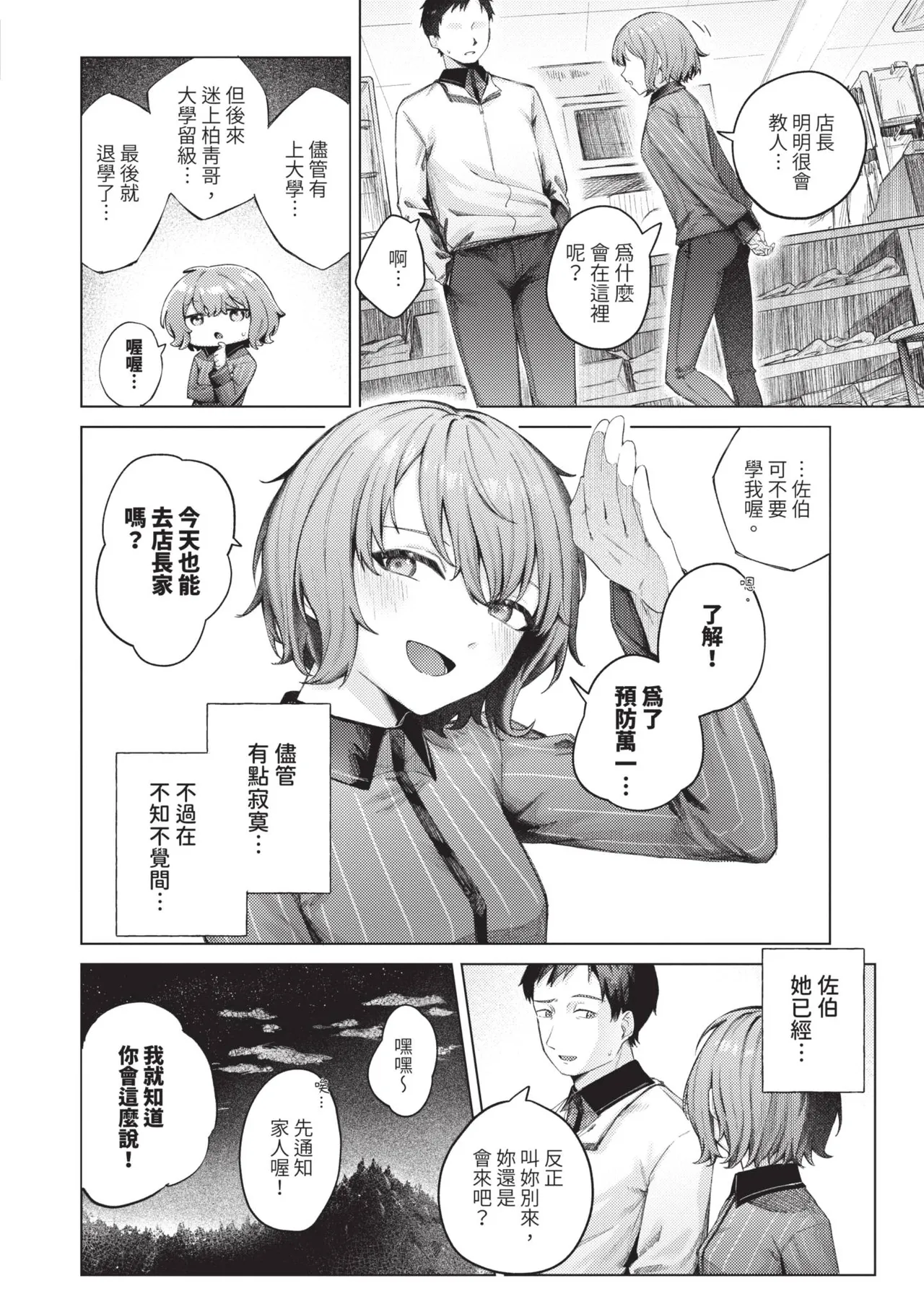 Binetsu ni Furete - Page 177
