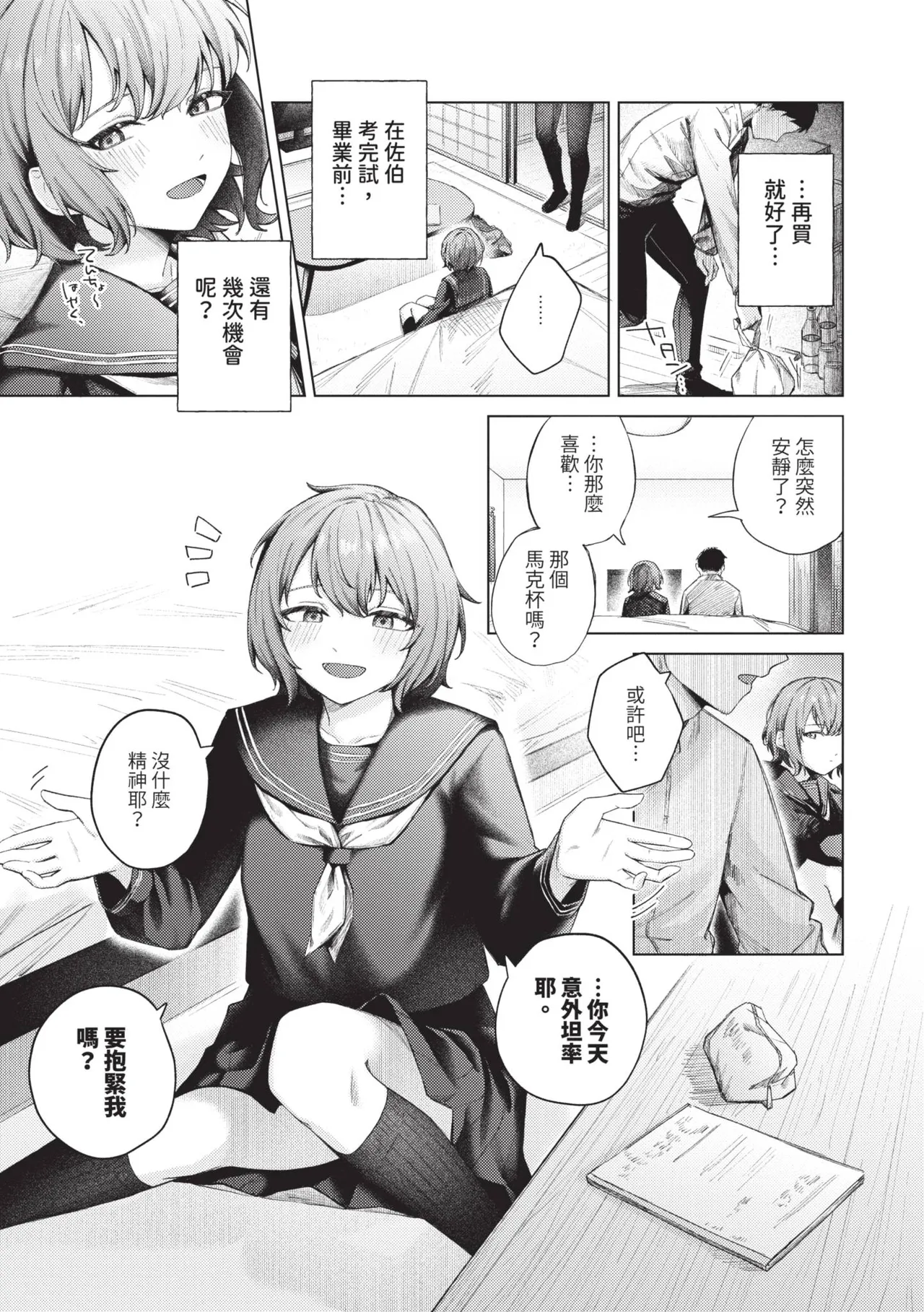 Binetsu ni Furete - Page 180