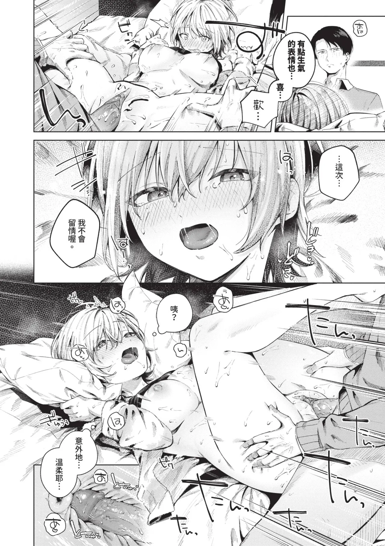 Binetsu ni Furete - Page 21