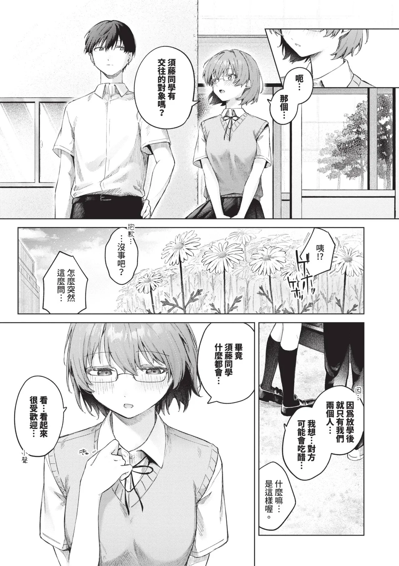 Binetsu ni Furete - Page 52
