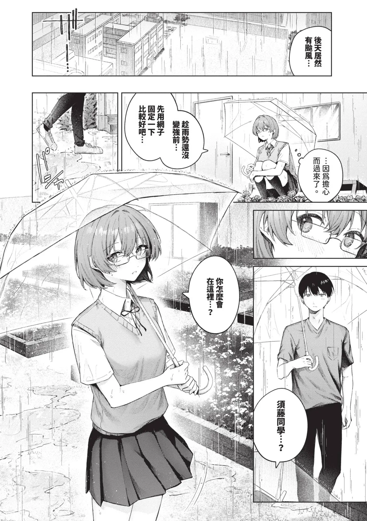 Binetsu ni Furete - Page 55
