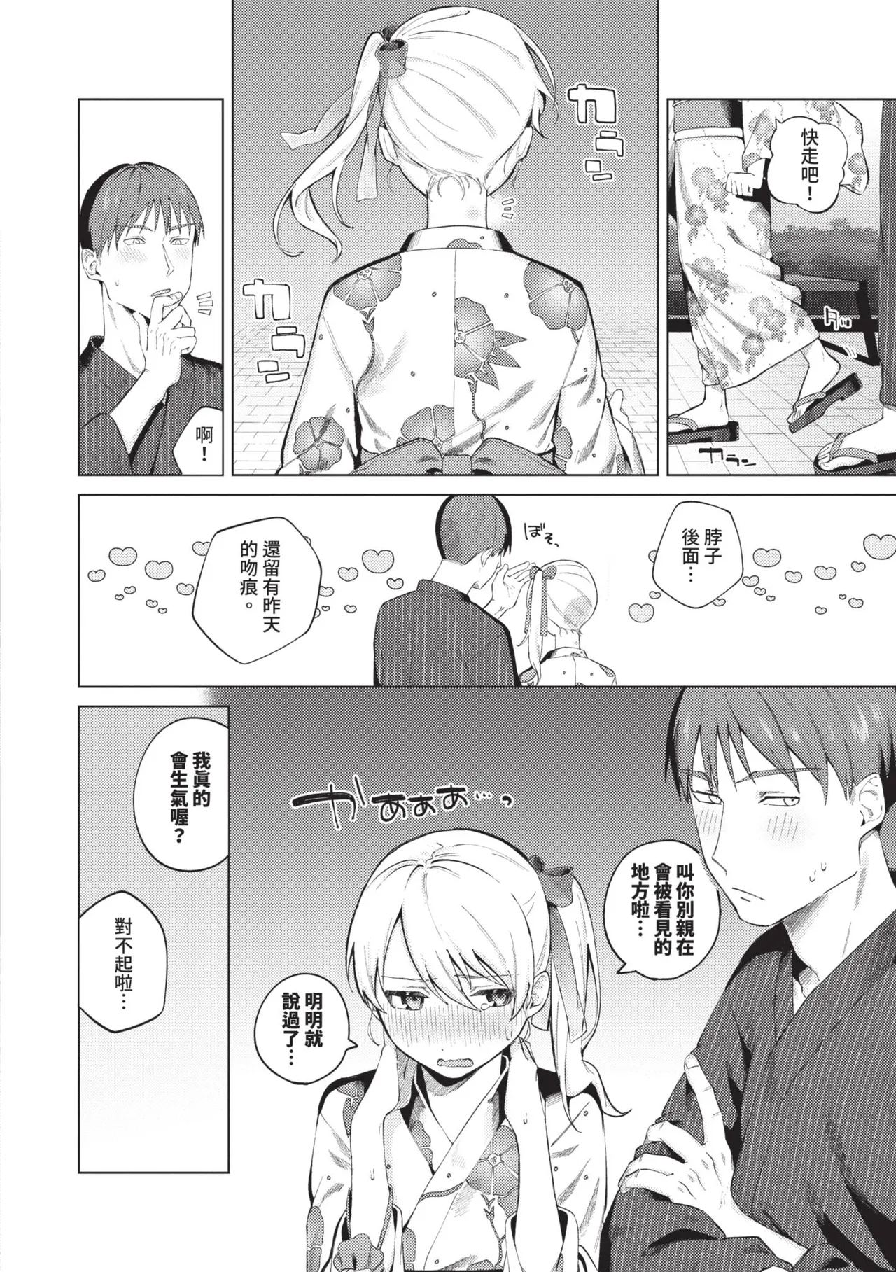 Binetsu ni Furete - Page 71