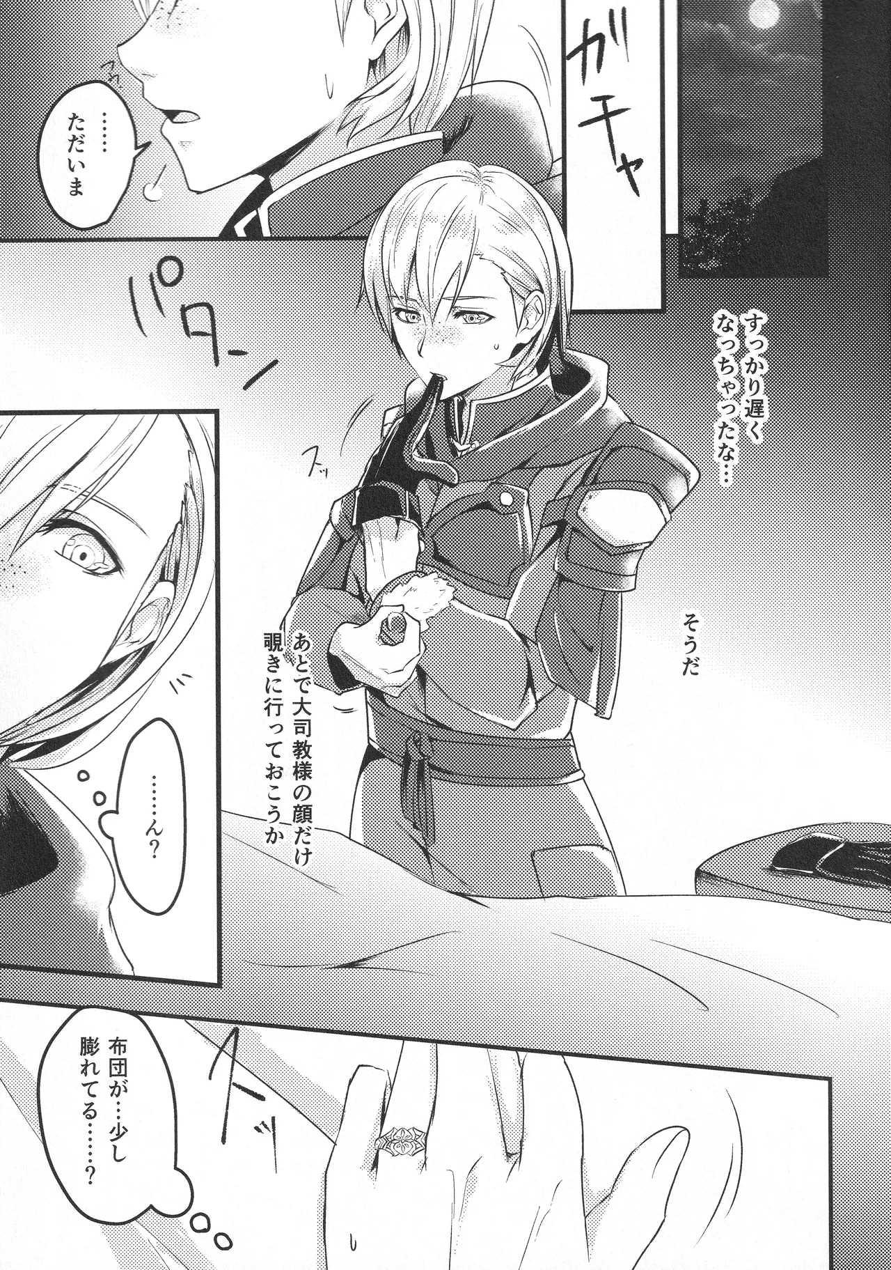 Boku no Tsuma wa Daishikyou-sama - Page 6