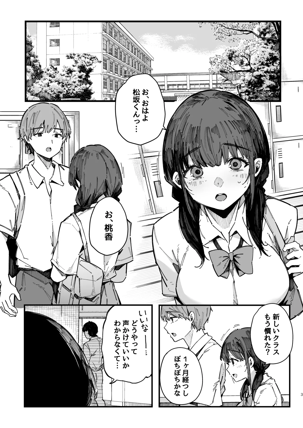 Page 2 of Kotowarenai Jimi na Osananajimi ga, Seishori Iin o Makasareru Hanashi.