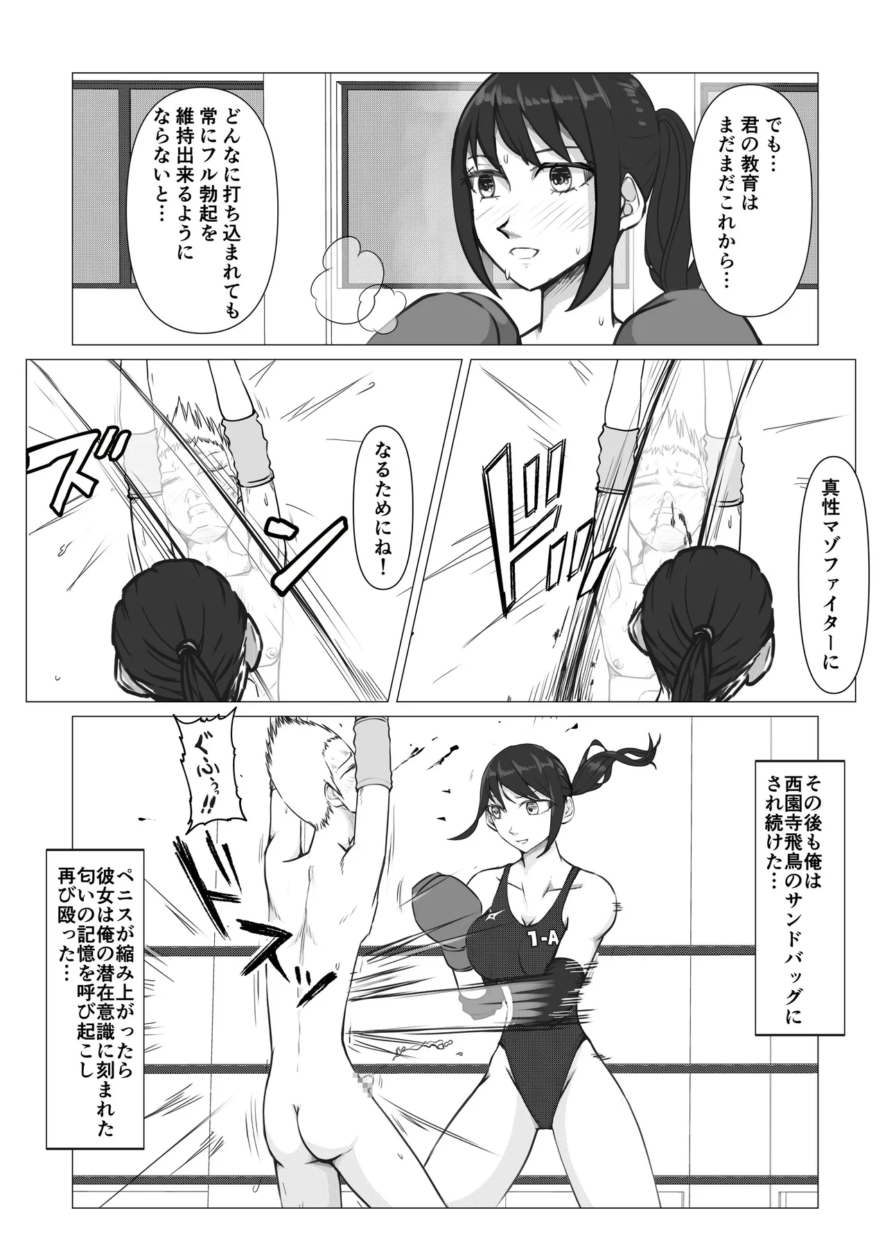 M Fight School 2 ~Joshi-tachi no  Yakushin~ - Page 27