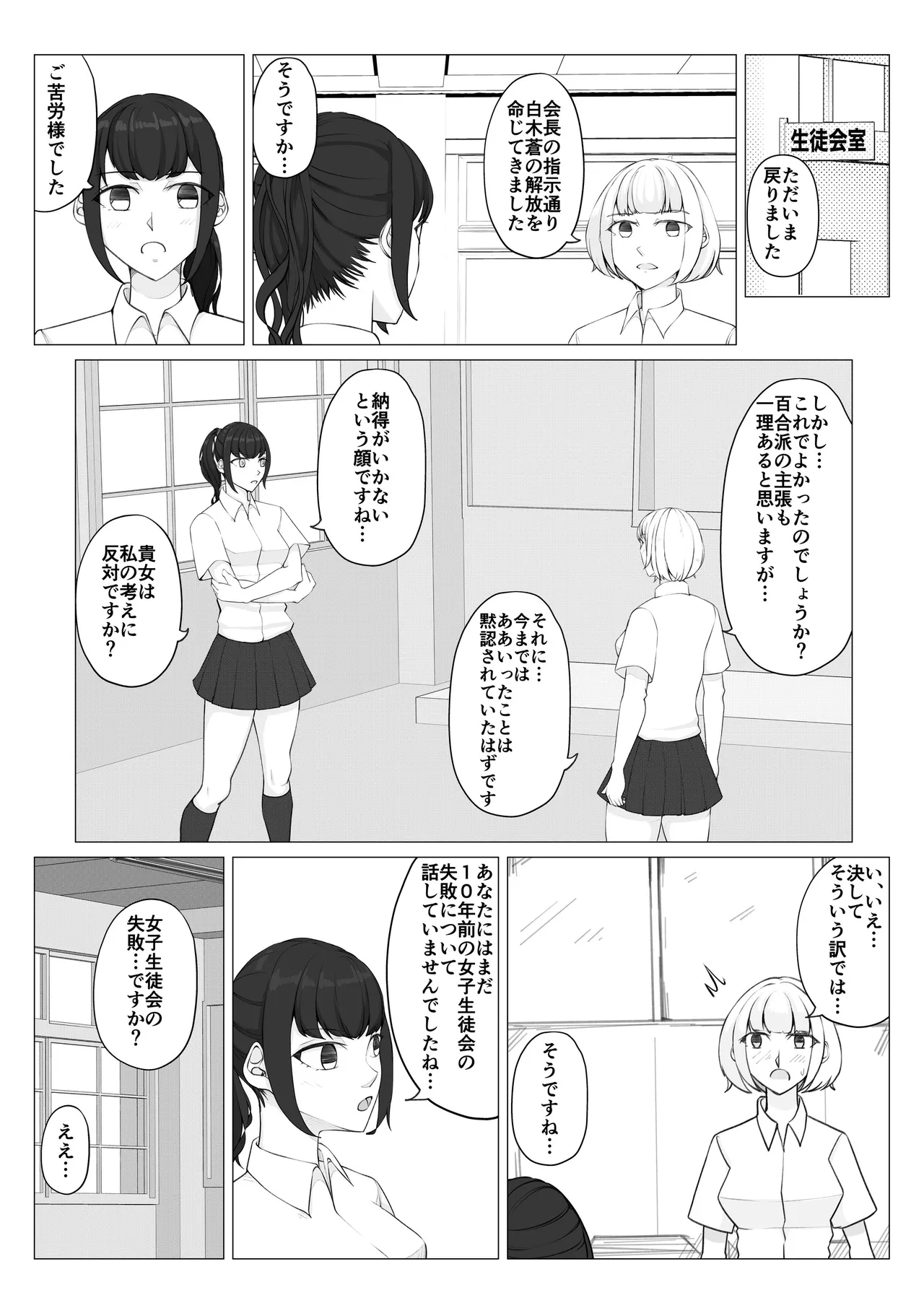 Houkago Onna Otoko Sensou 3 - Page 25