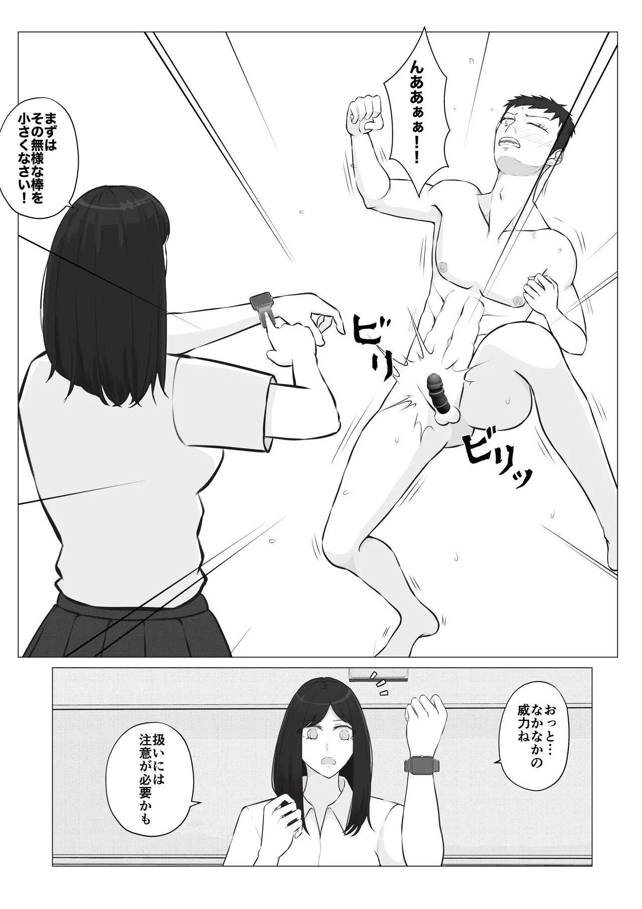 Houkago Onna Otoko Haken - Page 23