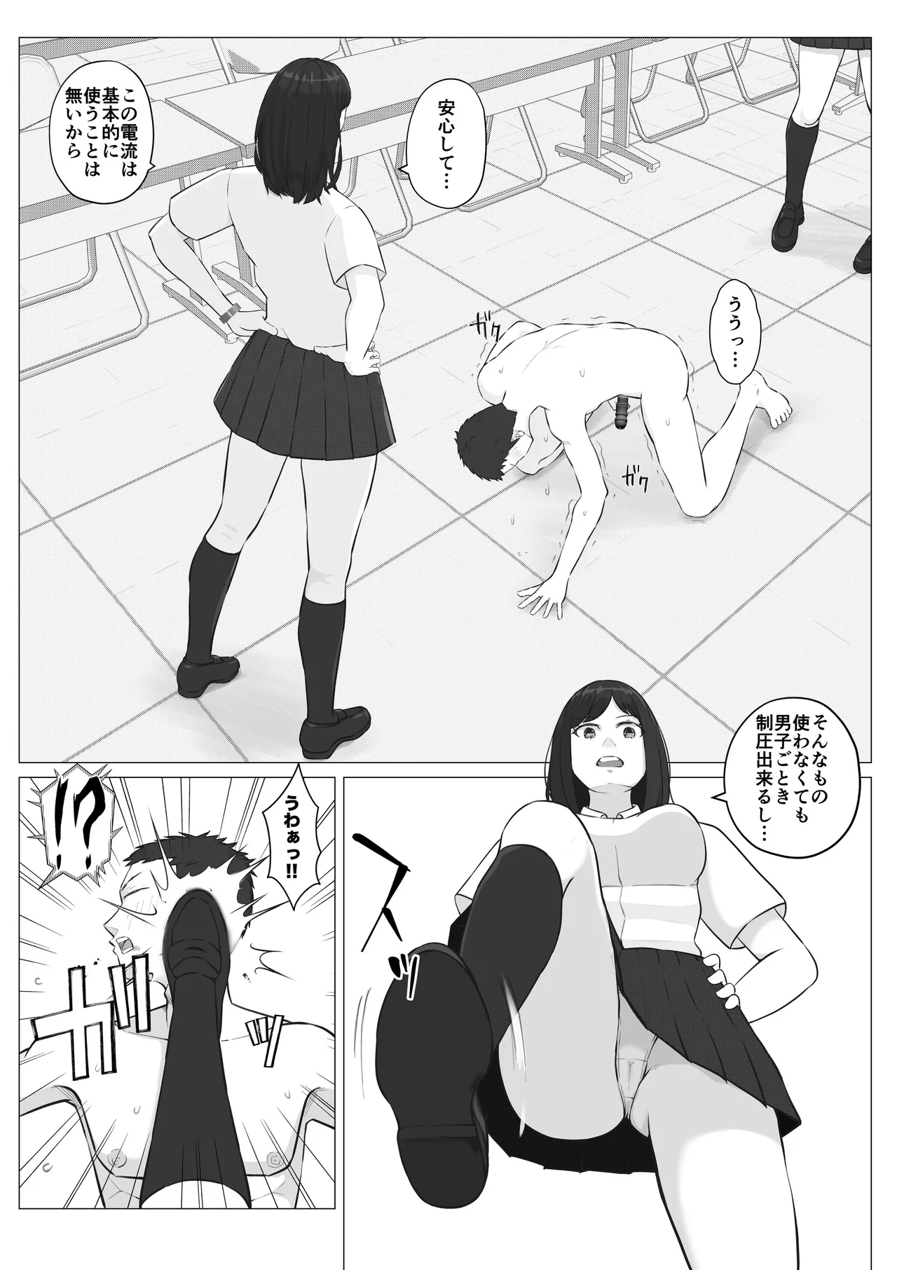 Houkago Onna Otoko Haken - Page 24