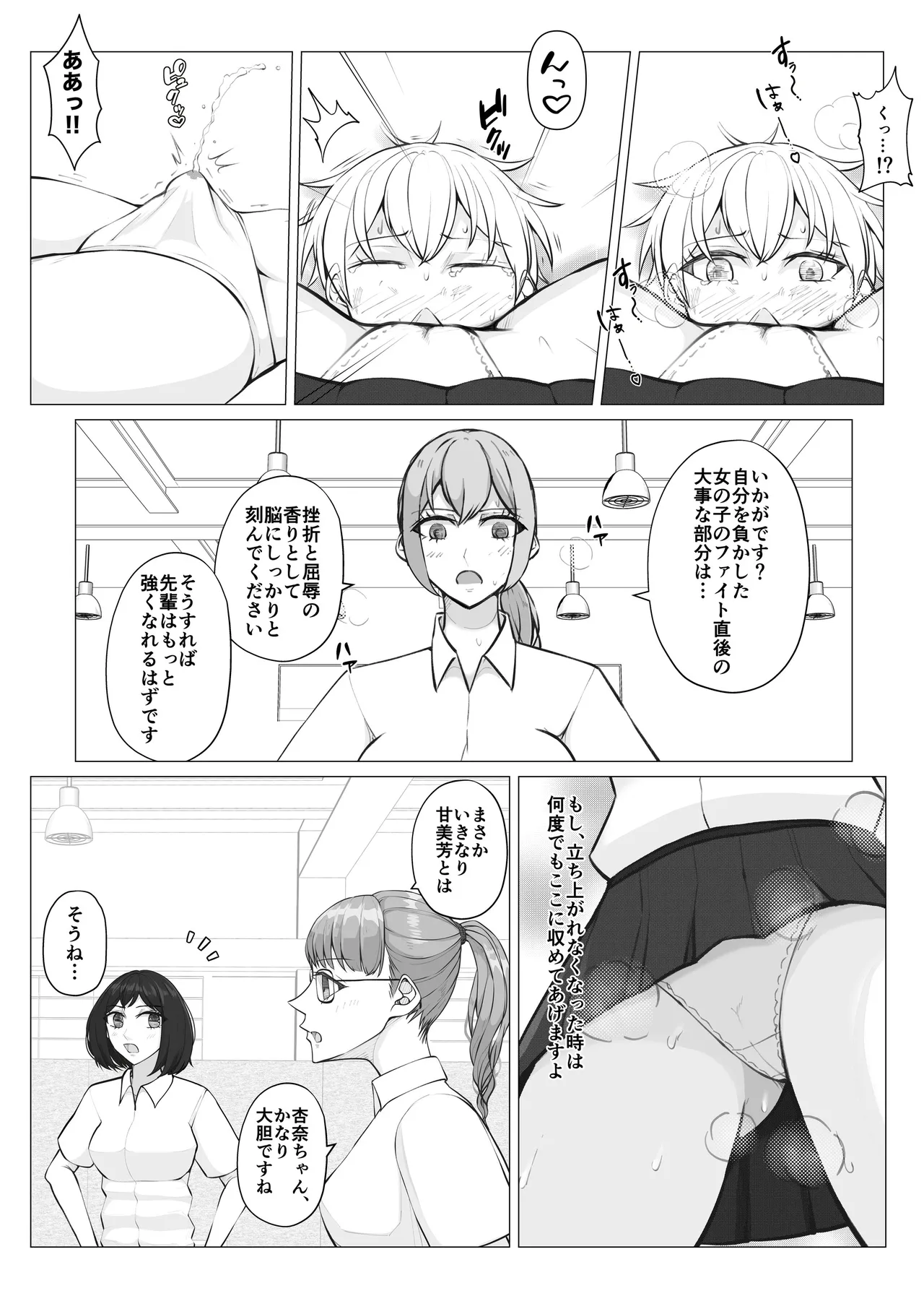 Houkago Onna Otoko Haken - Page 34