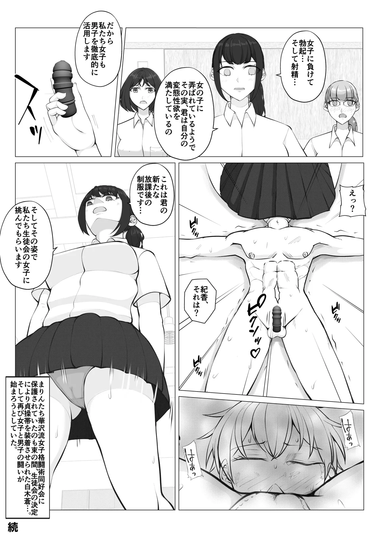 Houkago Onna Otoko Haken - Page 37